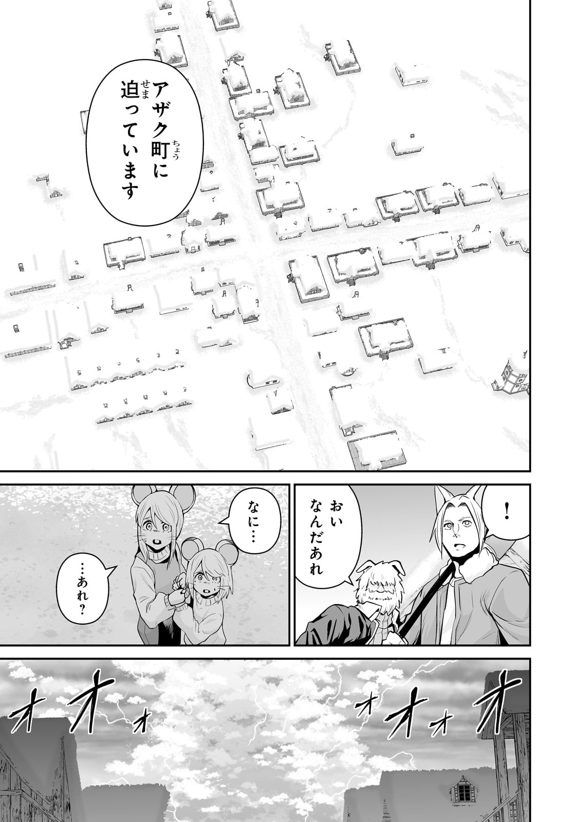 サラリーマンが異世界に行ったら四天王になった話 第87話 - Next 第88話