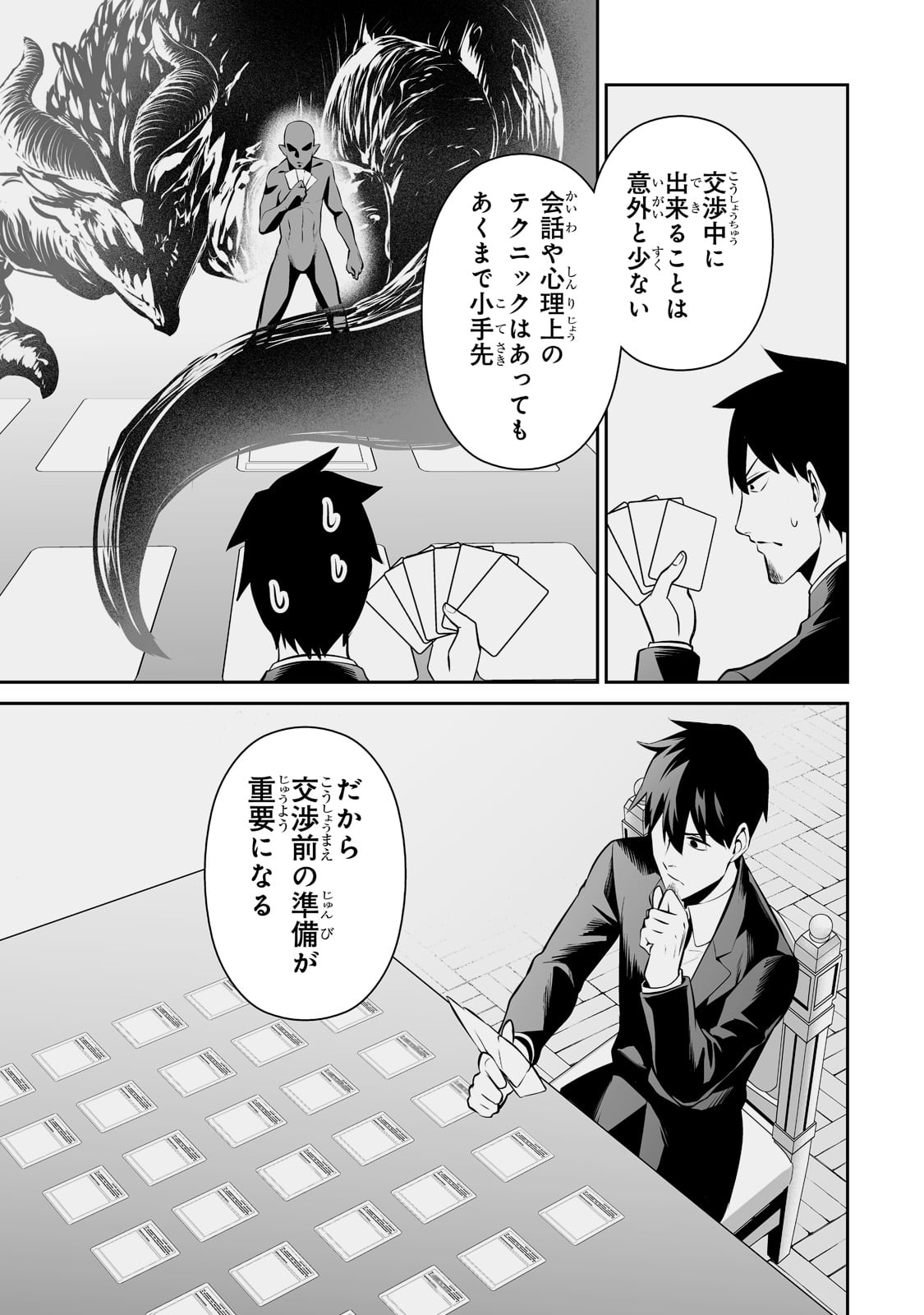 サラリーマンが異世界に行ったら四天王になった話 第50話 - Page 7