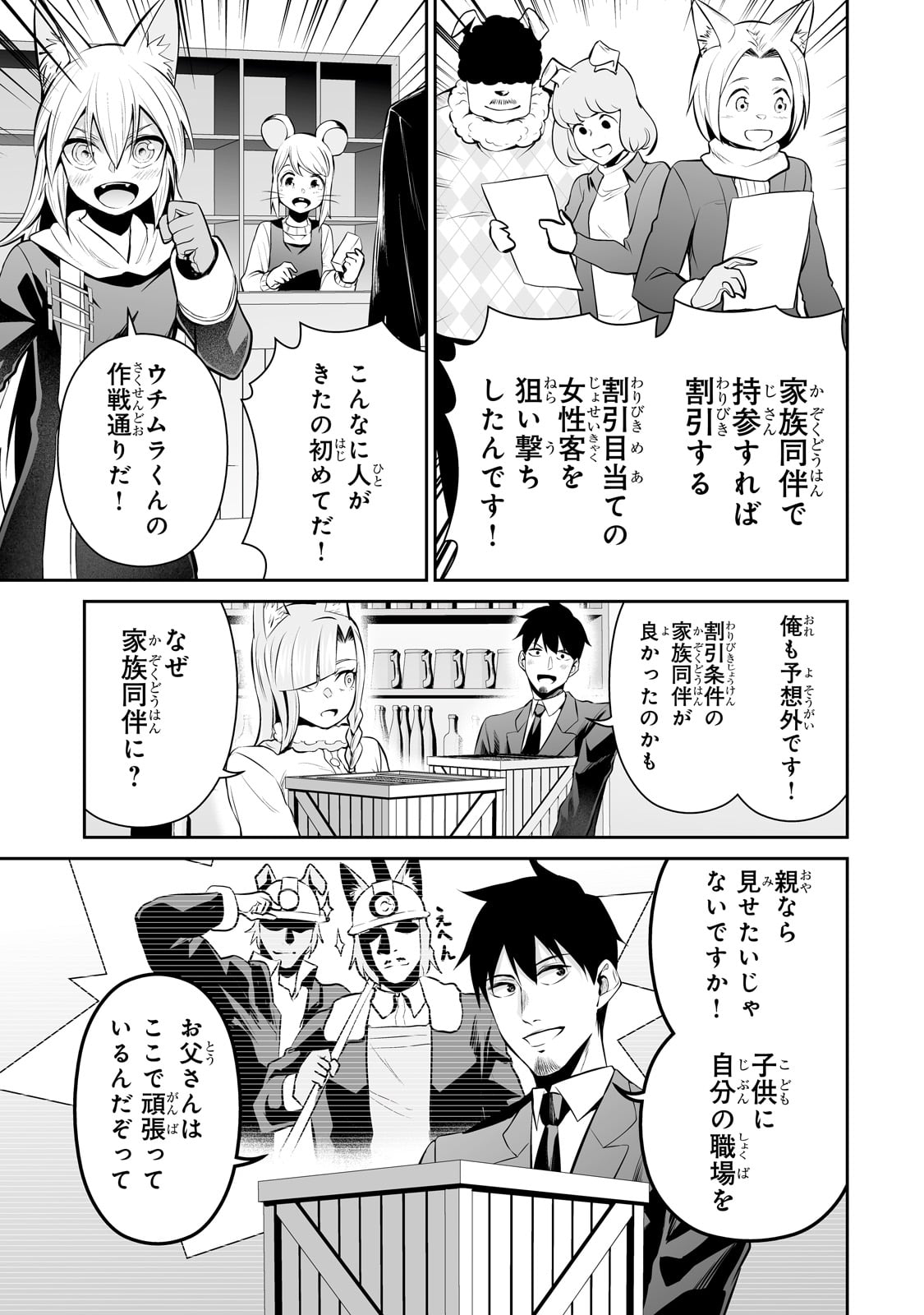 サラリーマンが異世界に行ったら四天王になった話 第78話 - Page 11