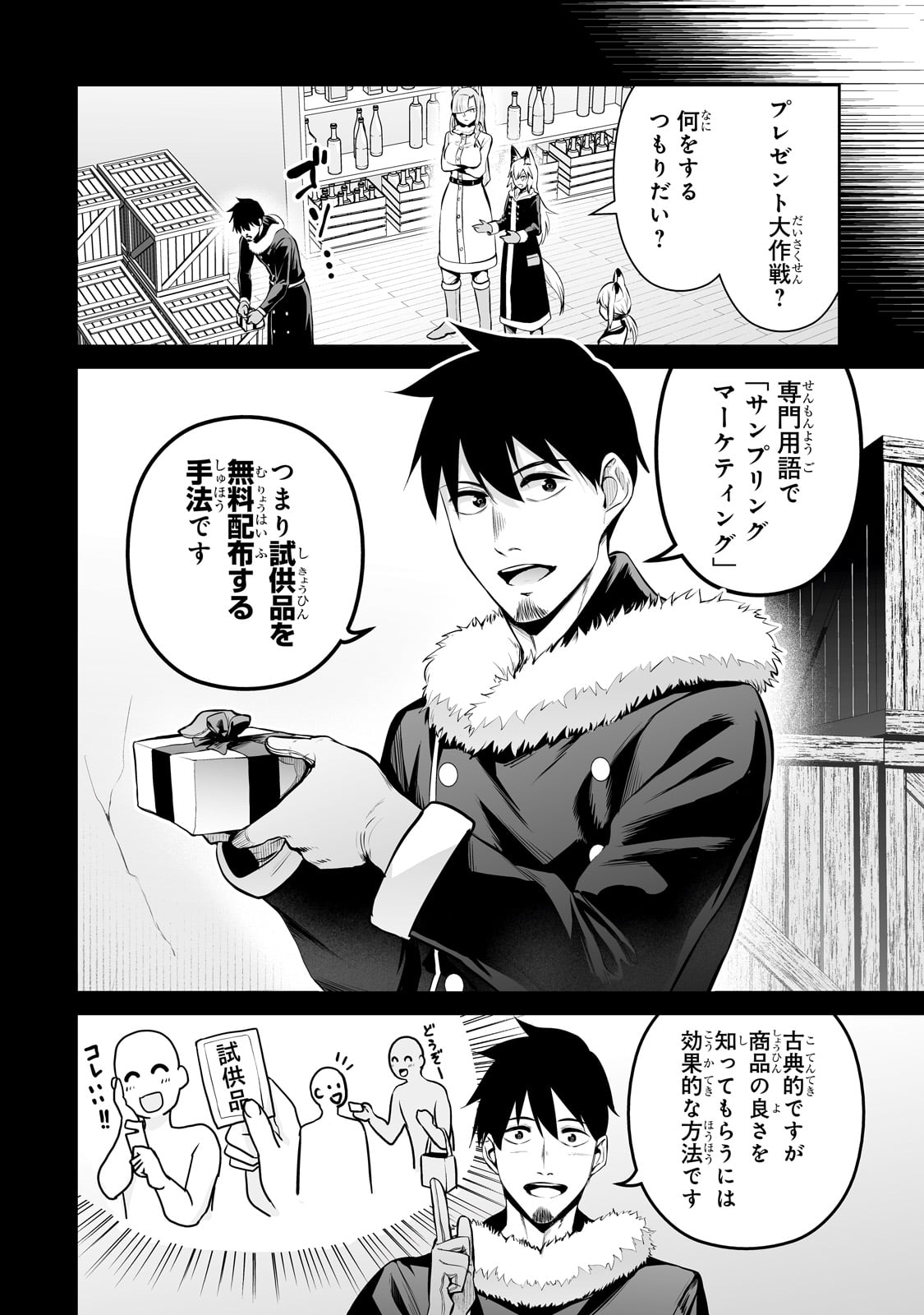 サラリーマンが異世界に行ったら四天王になった話 第78話 - Page 2