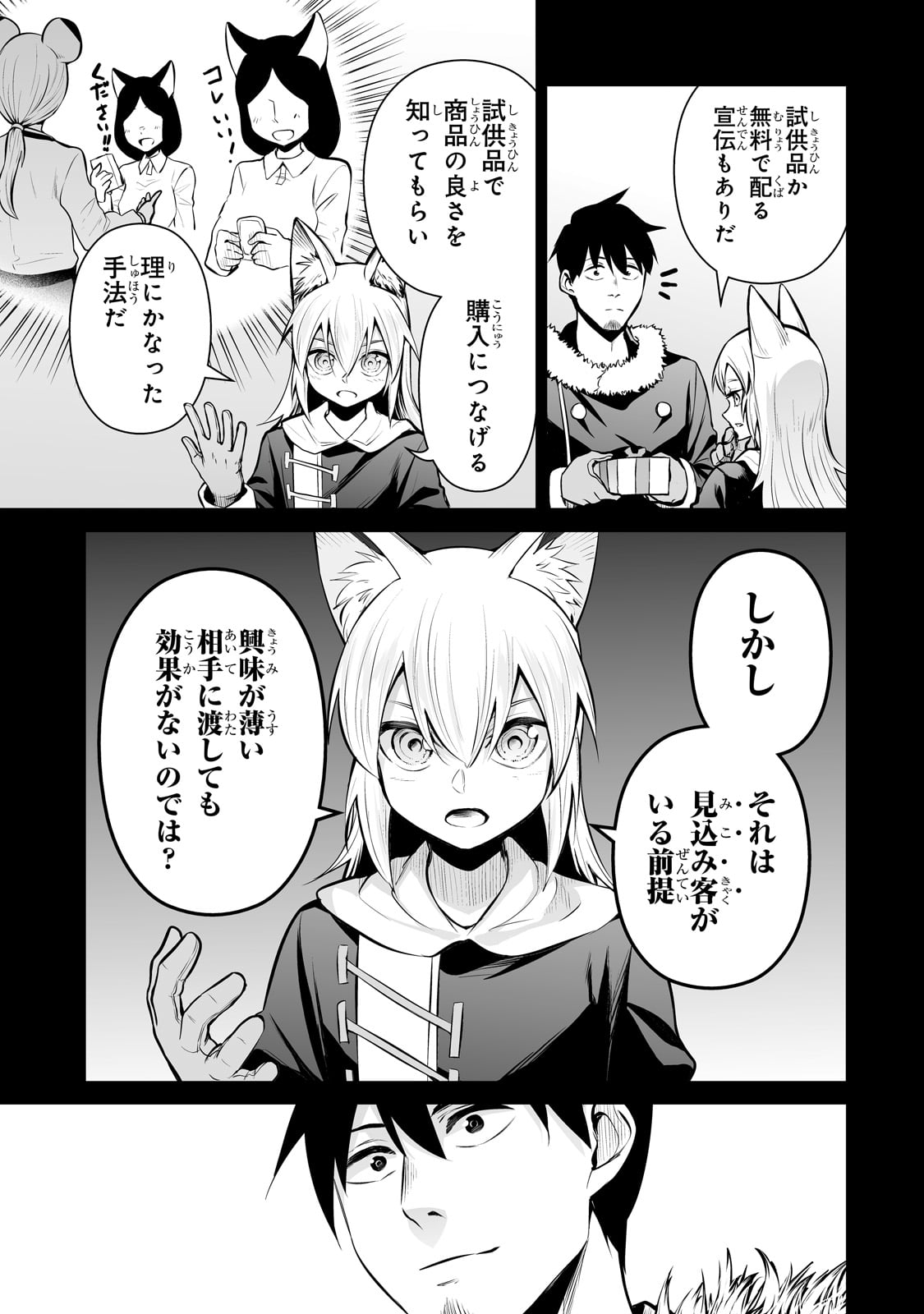 サラリーマンが異世界に行ったら四天王になった話 第78話 - Page 3