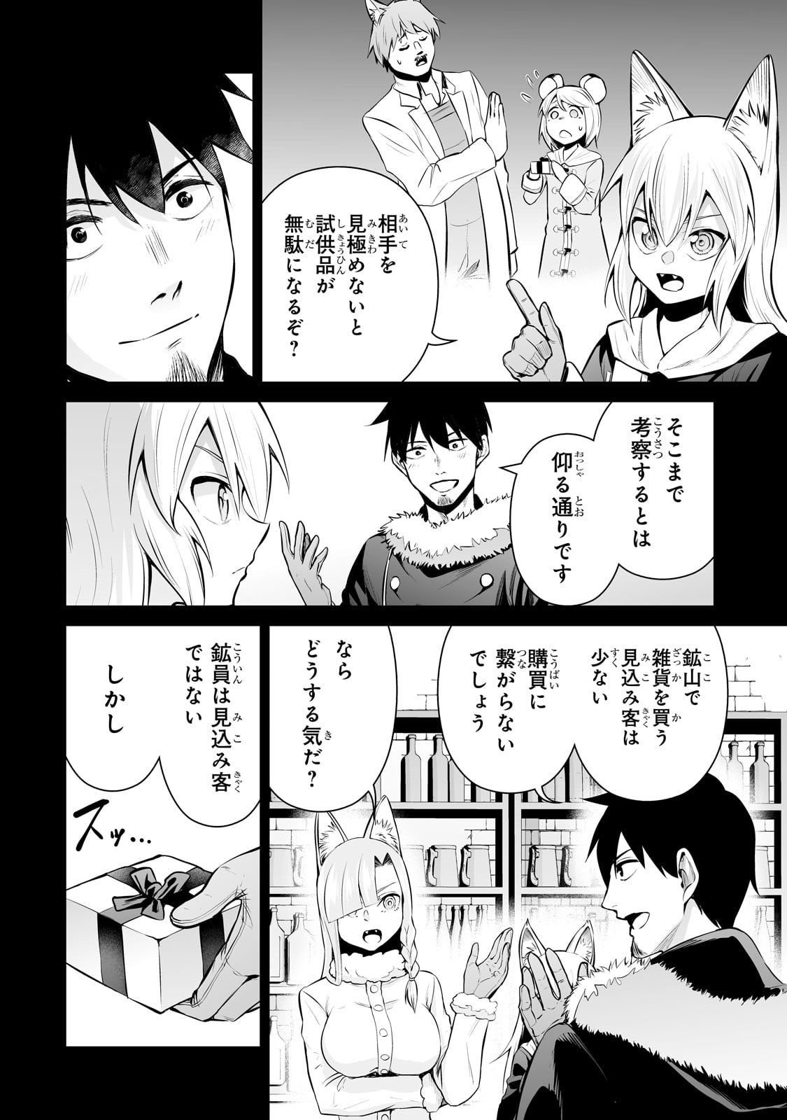 サラリーマンが異世界に行ったら四天王になった話 第78話 - Page 4