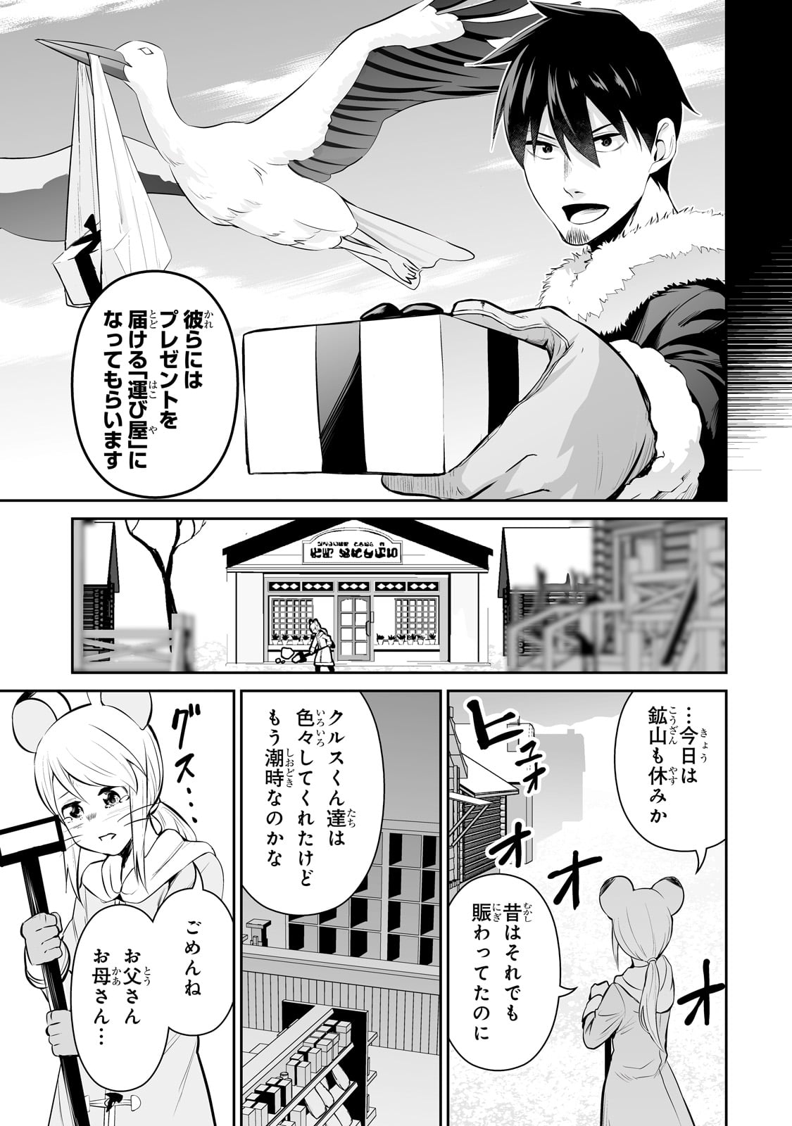 サラリーマンが異世界に行ったら四天王になった話 第78話 - Page 5