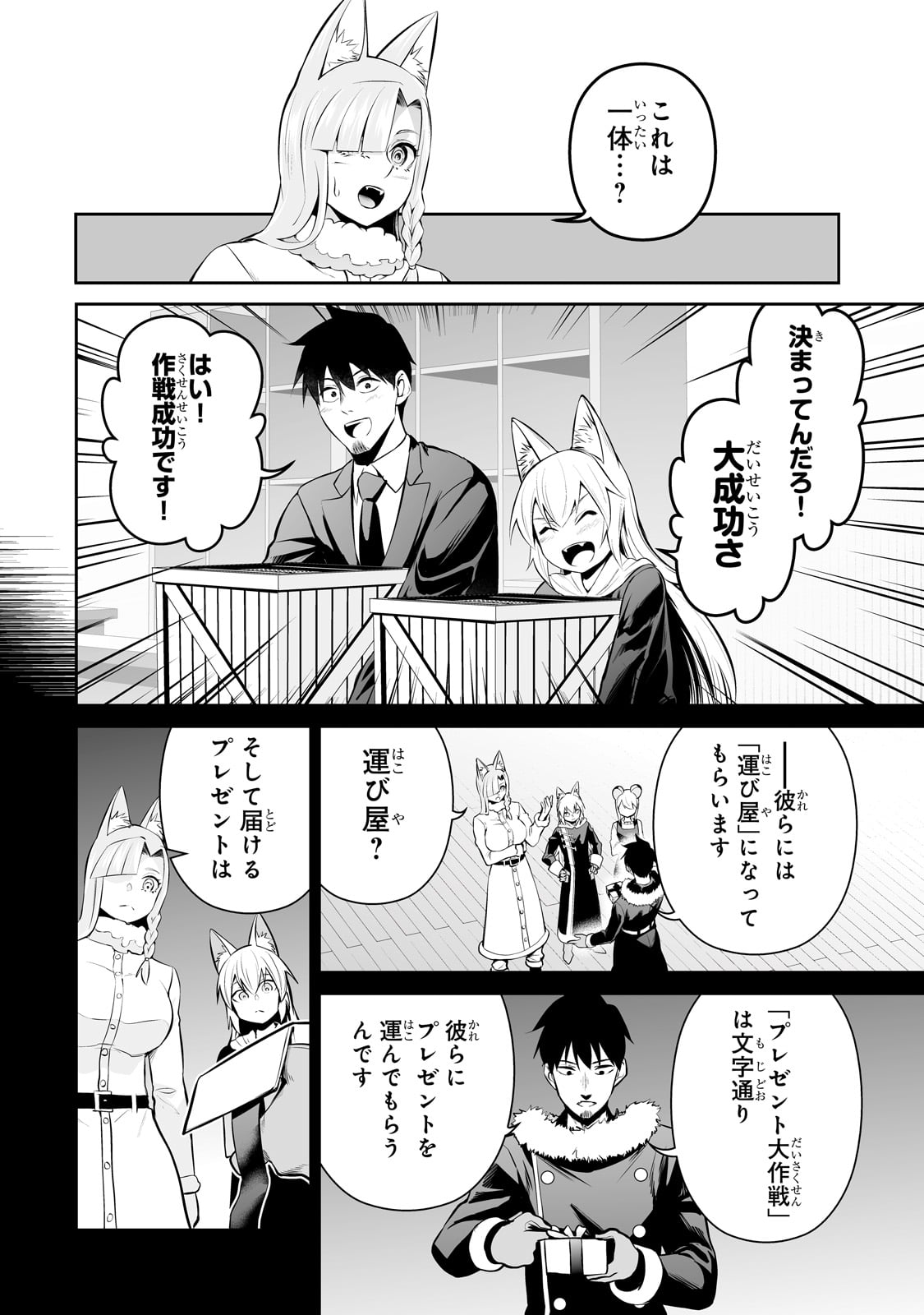 サラリーマンが異世界に行ったら四天王になった話 第78話 - Page 8