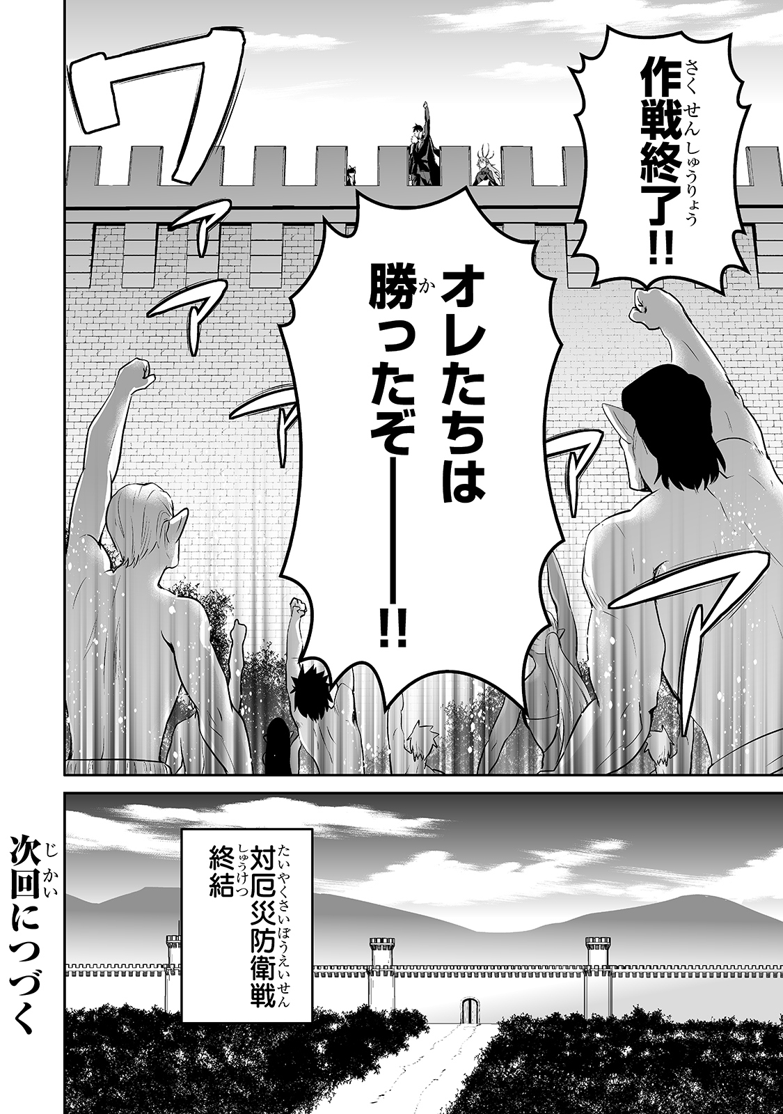 サラリーマンが異世界に行ったら四天王になった話 第30話 - Page 18