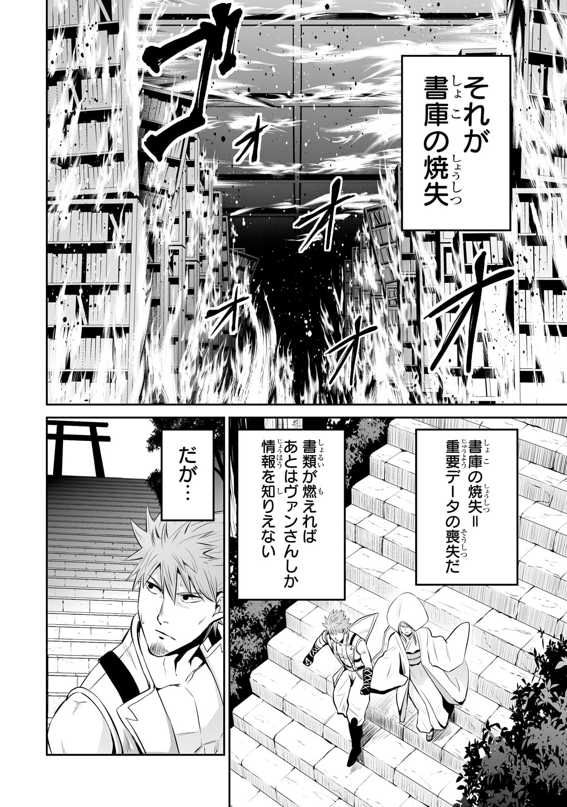 サラリーマンが異世界に行ったら四天王になった話 第59話 - Page 10