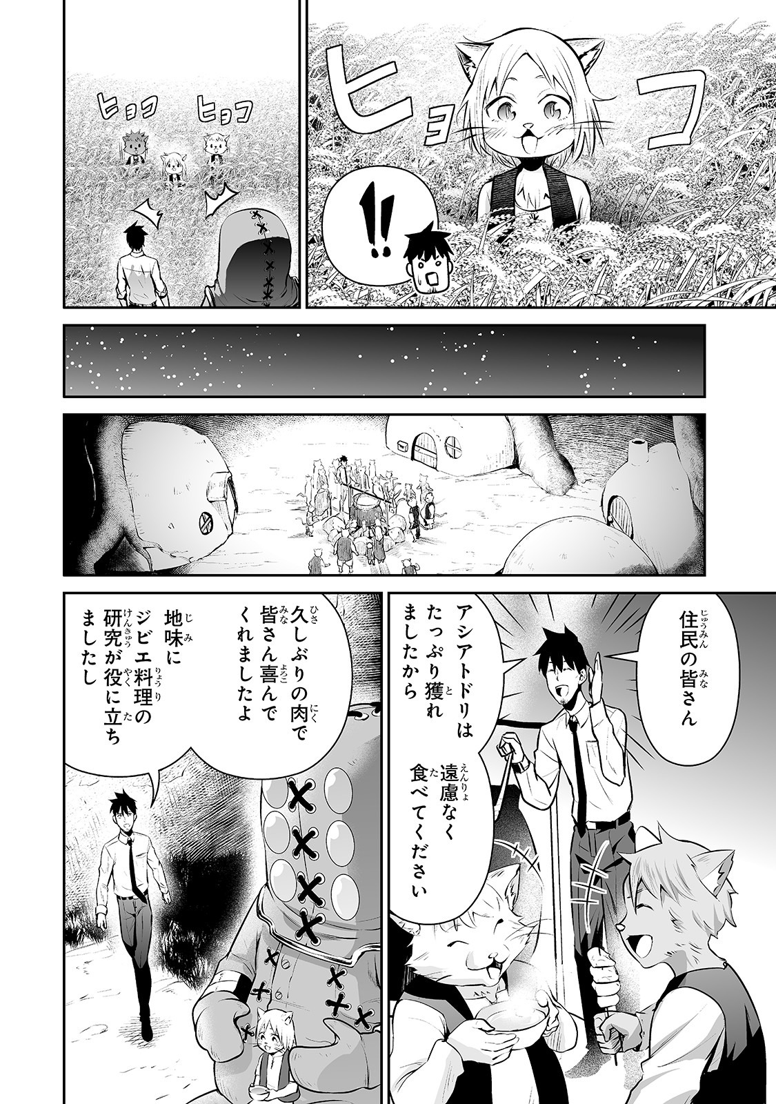 サラリーマンが異世界に行ったら四天王になった話 第12話 - Page 12