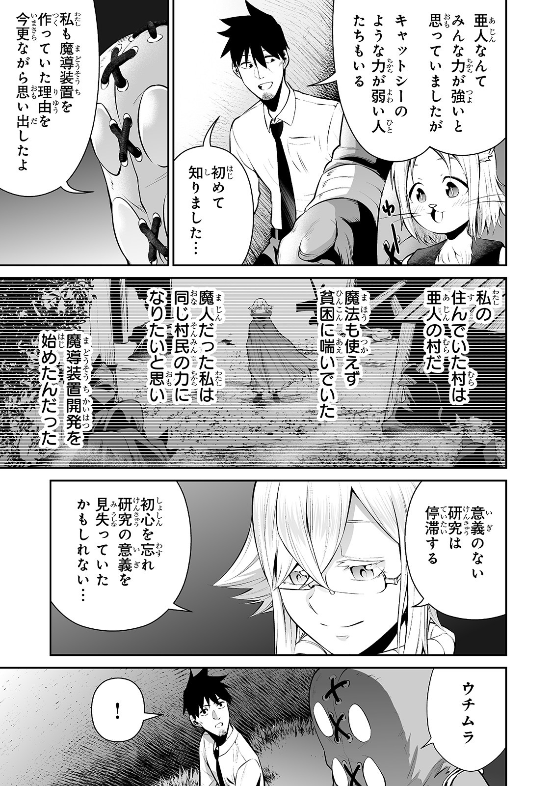 サラリーマンが異世界に行ったら四天王になった話 第12話 - Page 13