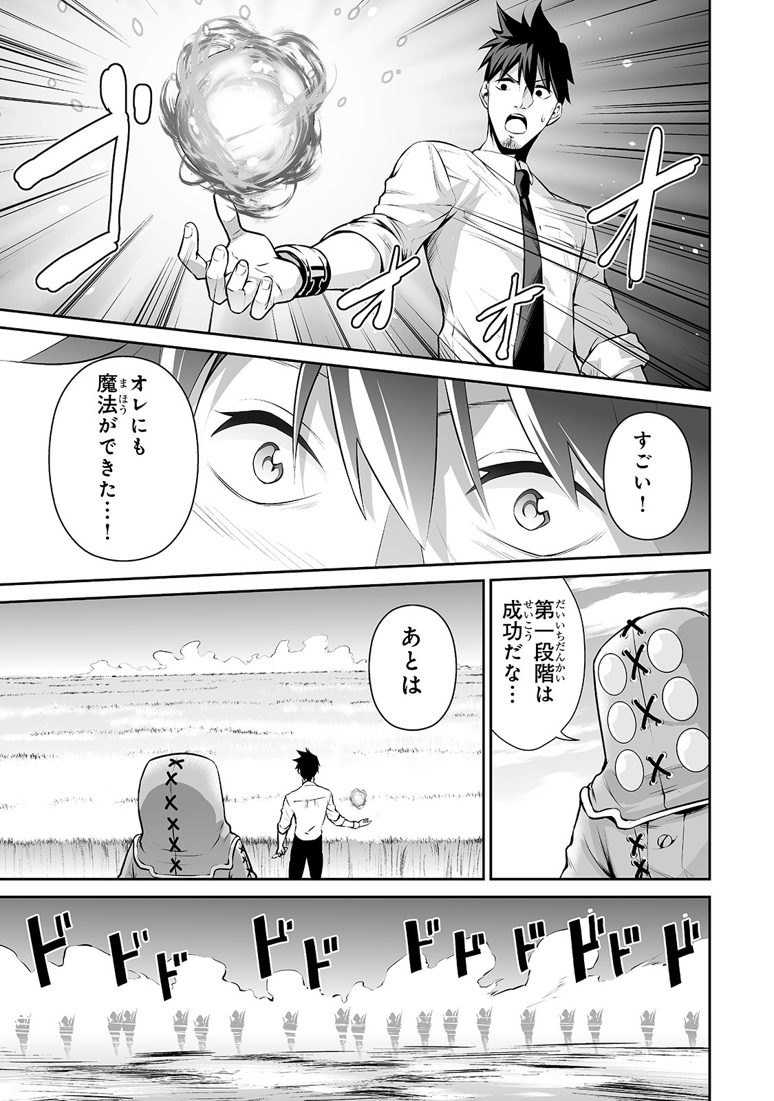 サラリーマンが異世界に行ったら四天王になった話 第12話 - Page 5