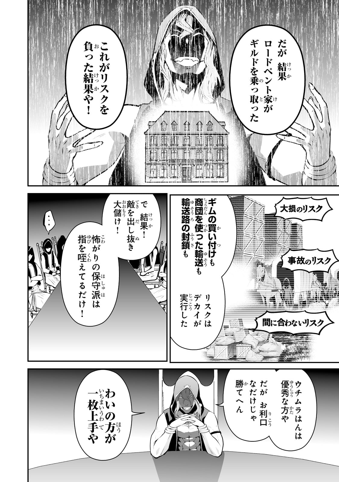 サラリーマンが異世界に行ったら四天王になった話 第39話 - Next 第40話