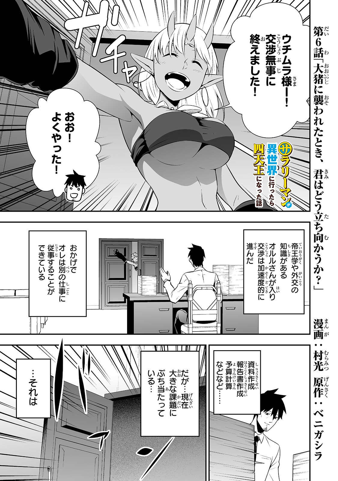 サラリーマンが異世界に行ったら四天王になった話 第6話 - Page 1