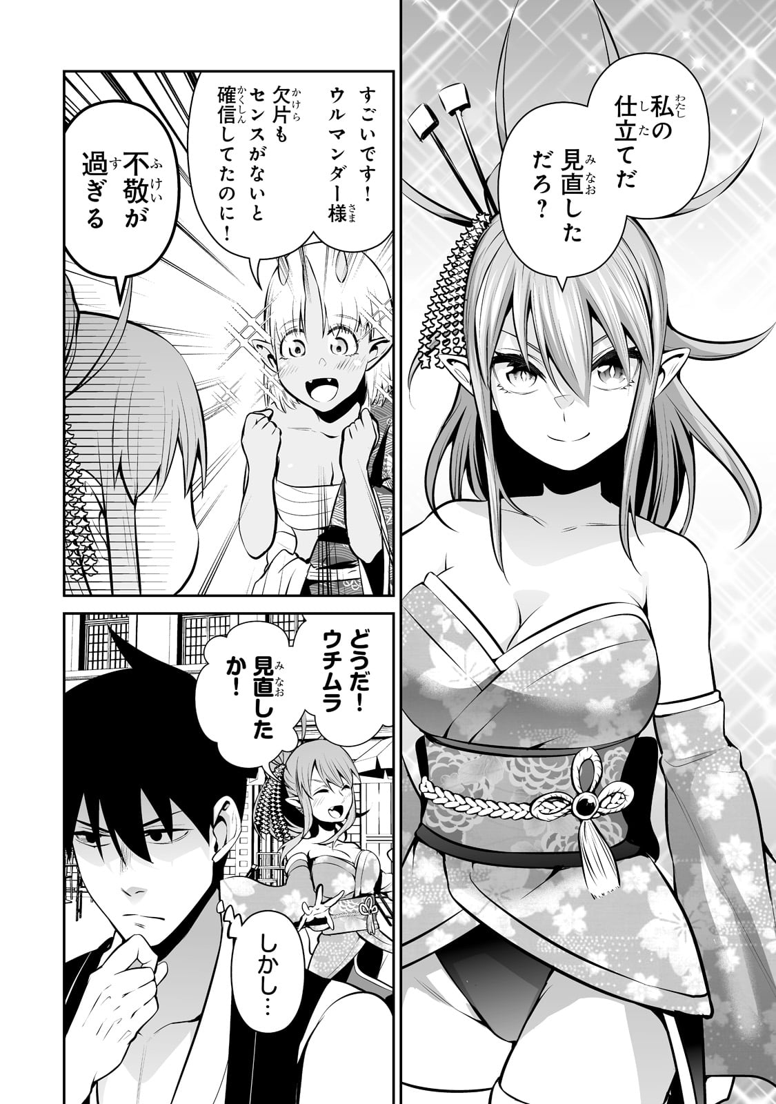 サラリーマンが異世界に行ったら四天王になった話 第44話 - Page 6