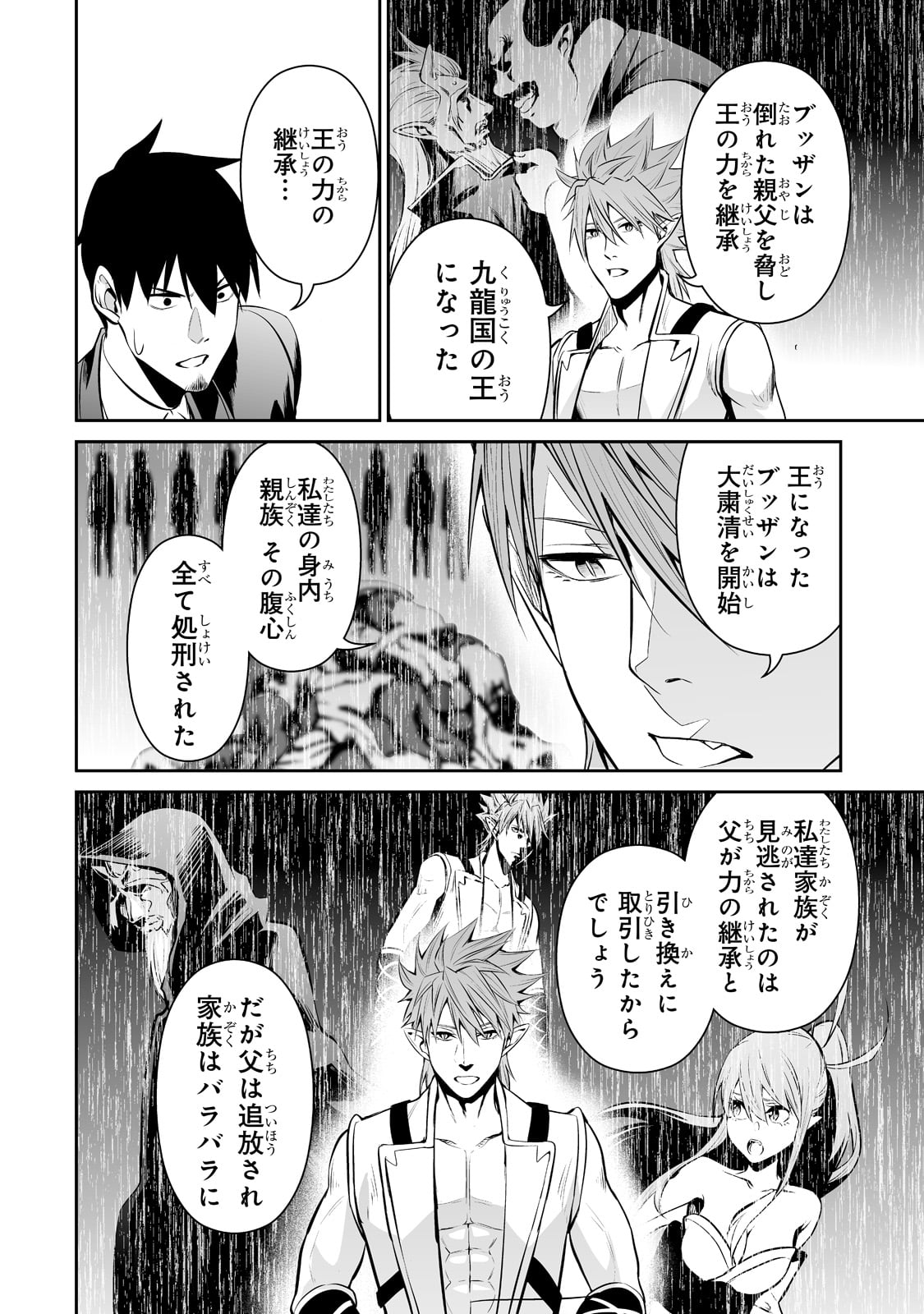 サラリーマンが異世界に行ったら四天王になった話 第56話 - Page 4