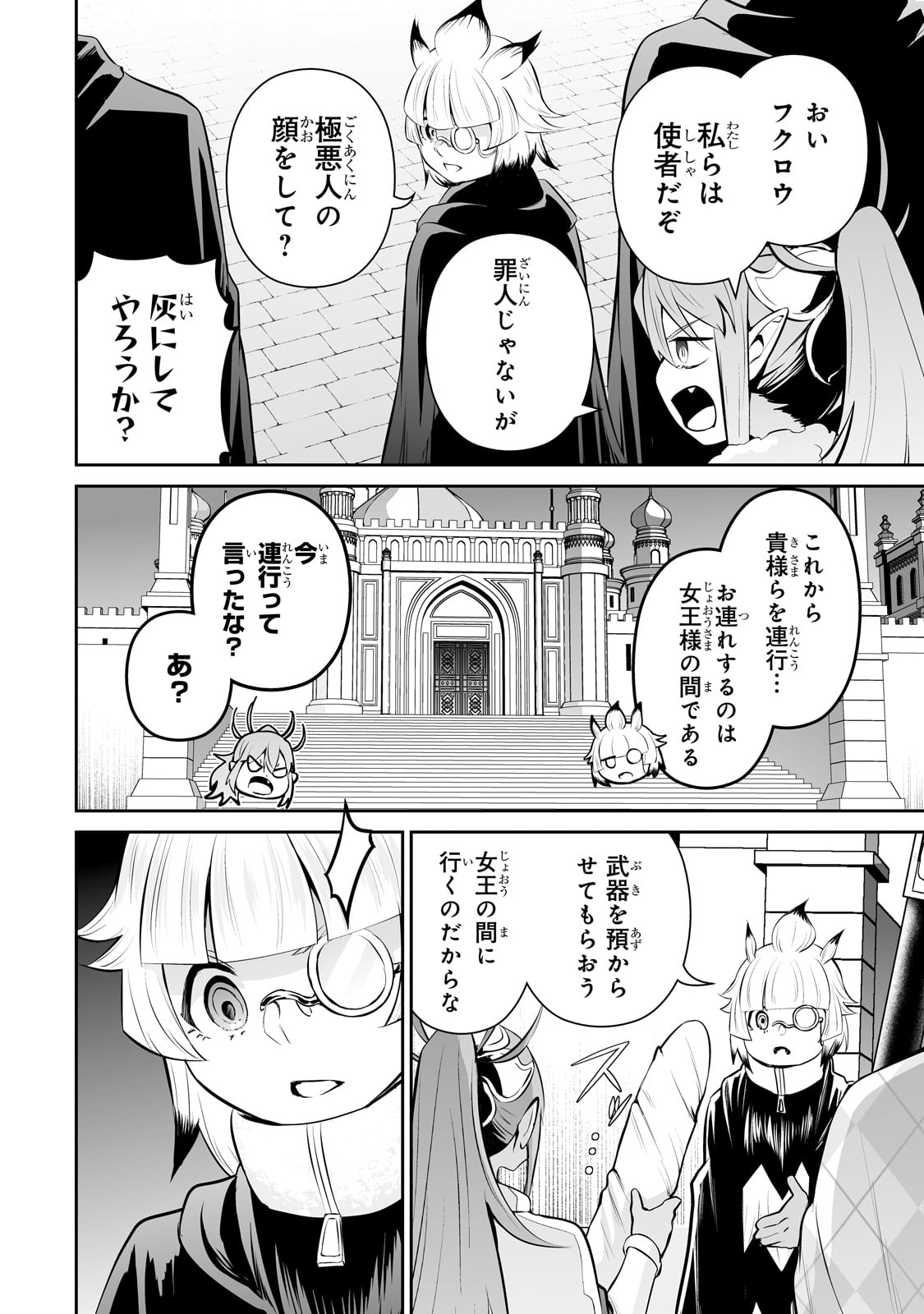 サラリーマンが異世界に行ったら四天王になった話 第79話 - Page 12