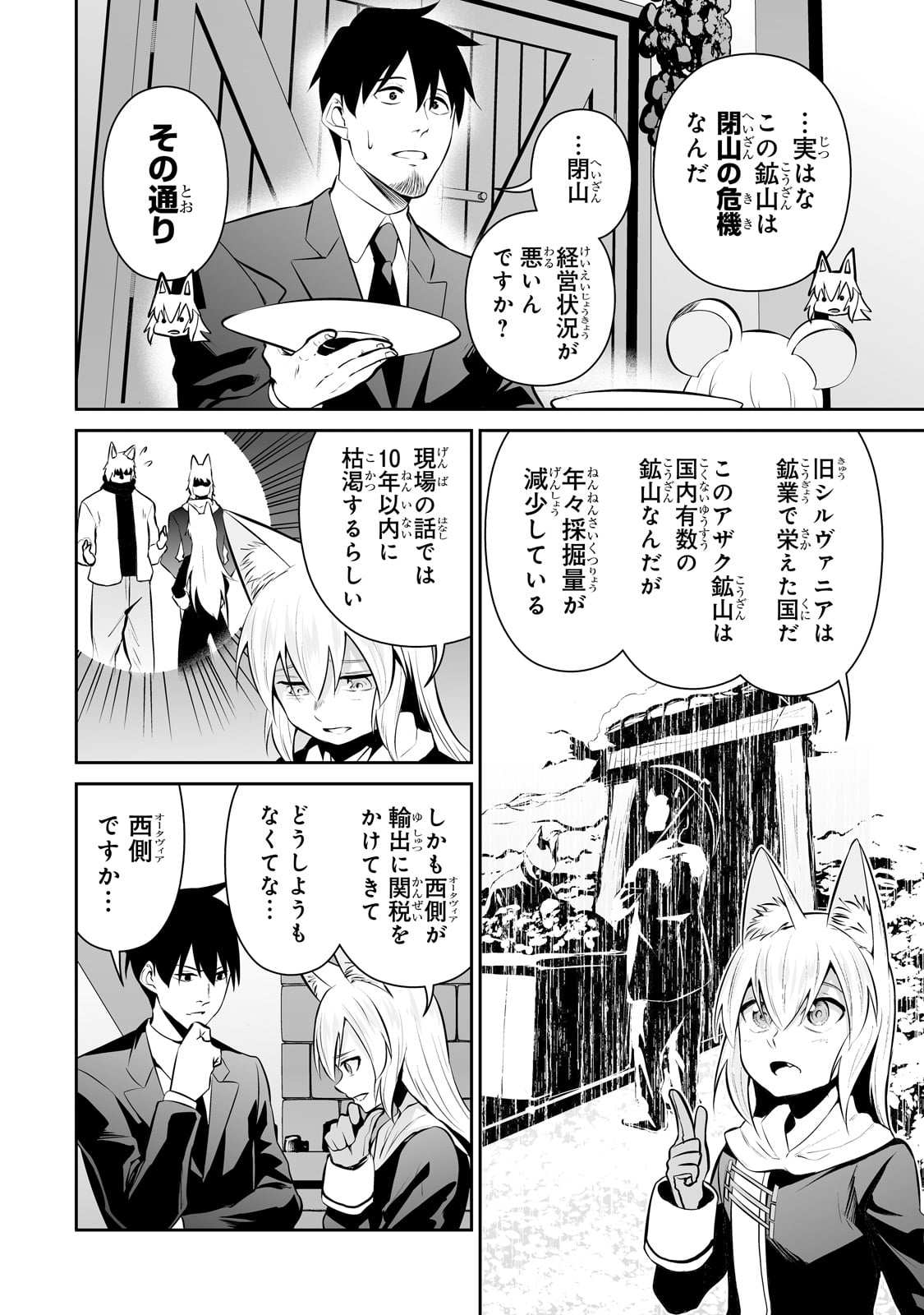 サラリーマンが異世界に行ったら四天王になった話 第79話 - Page 2