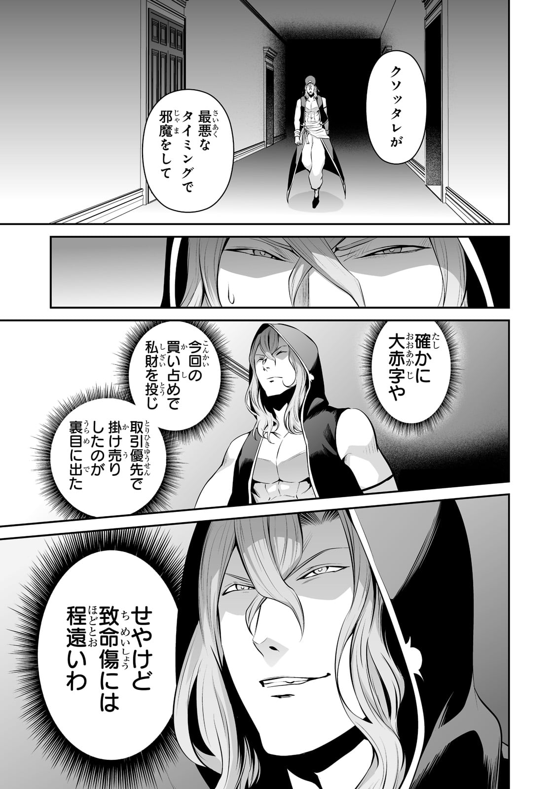 サラリーマンが異世界に行ったら四天王になった話 第41話 - Page 13