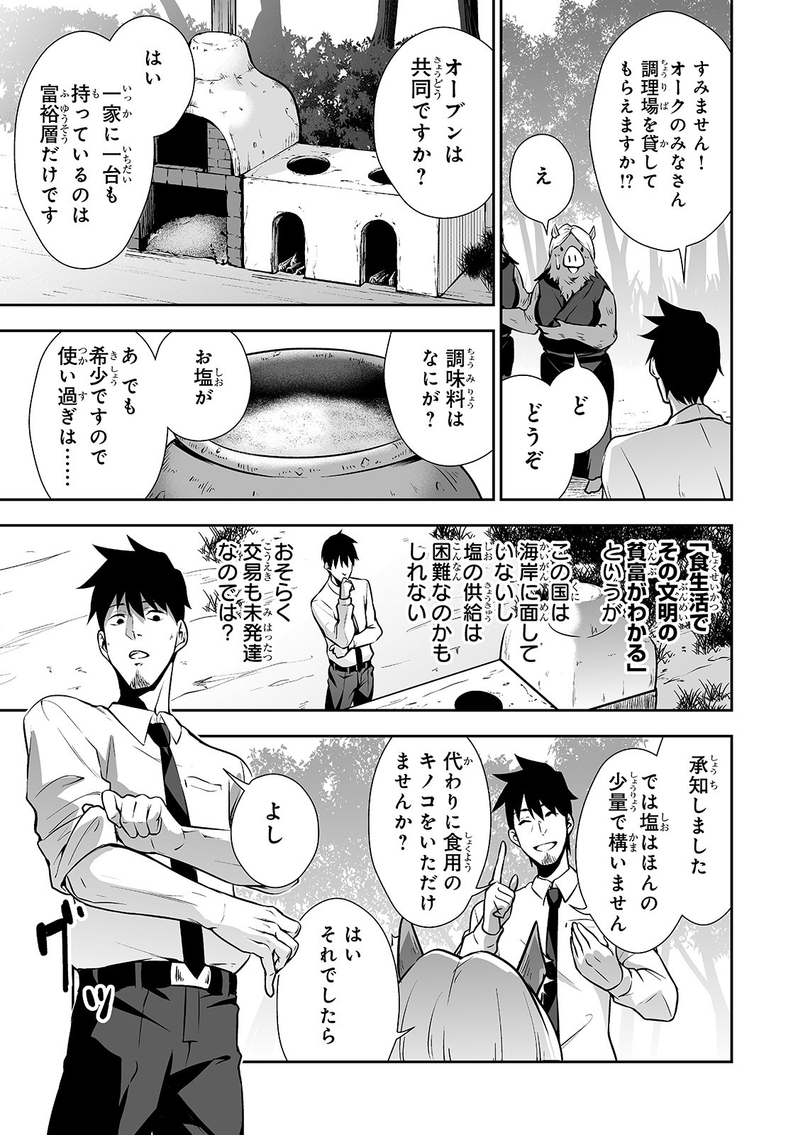 サラリーマンが異世界に行ったら四天王になった話 第7話 - Page 6