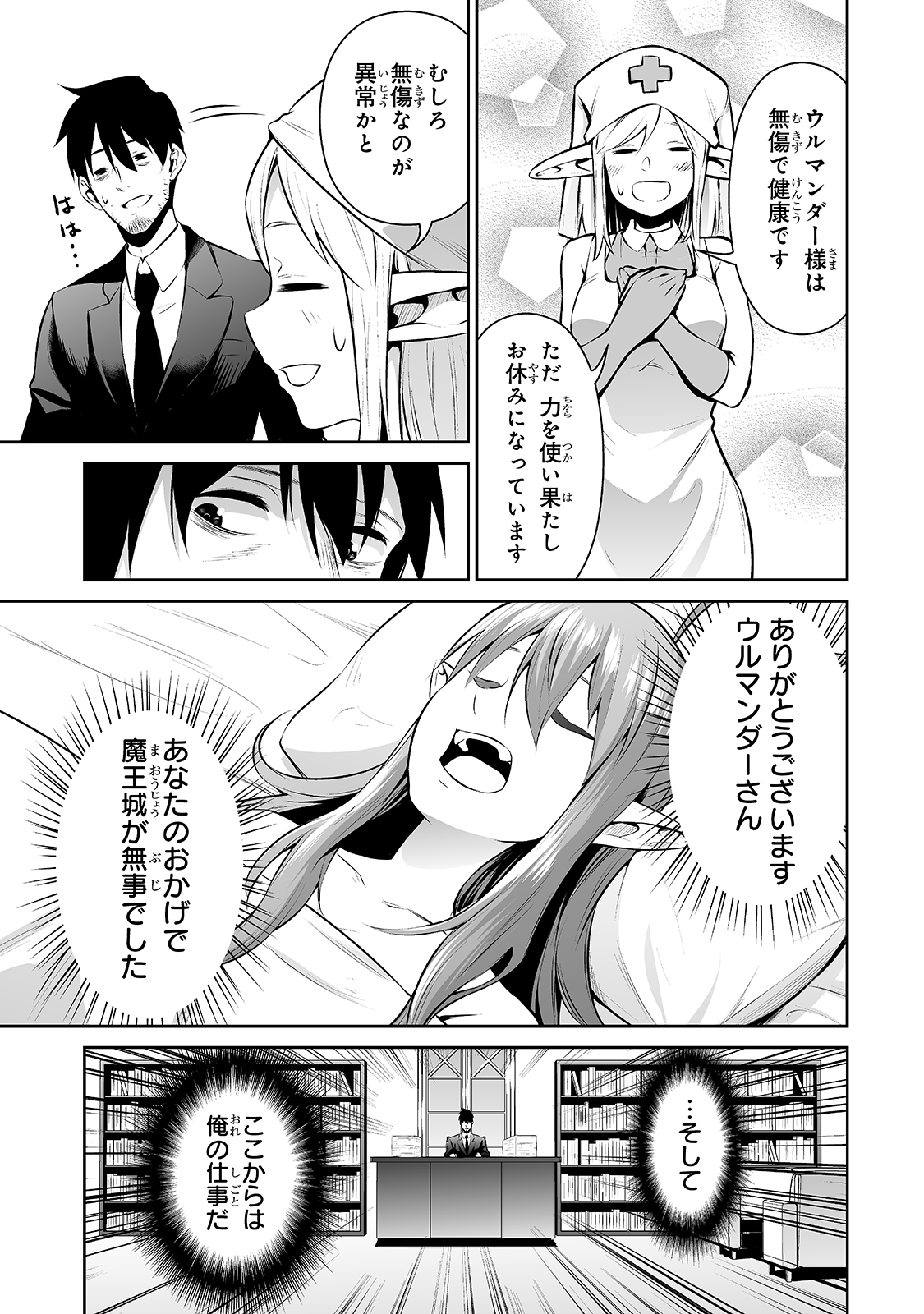 サラリーマンが異世界に行ったら四天王になった話 第26話 - Page 3