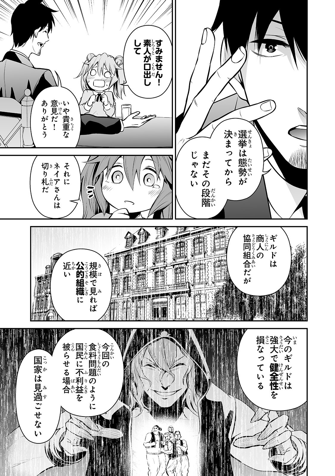 サラリーマンが異世界に行ったら四天王になった話 第35話 - Page 9