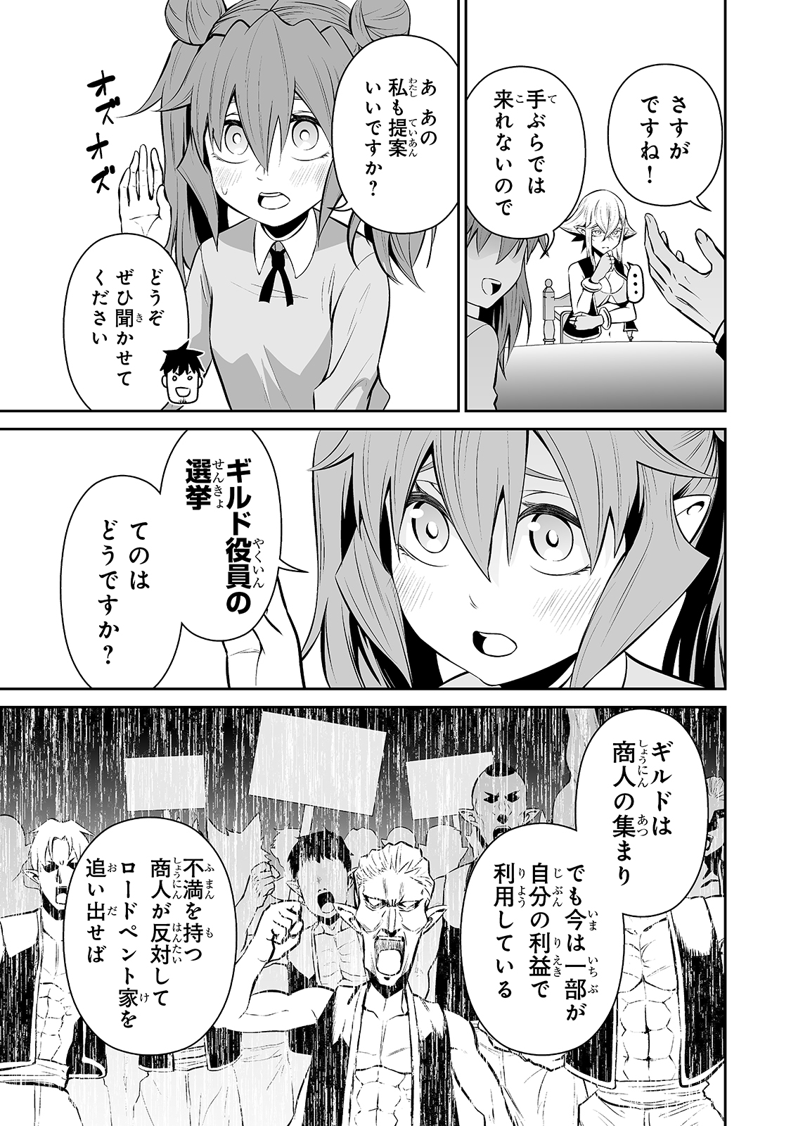 サラリーマンが異世界に行ったら四天王になった話 第35話 - Page 7