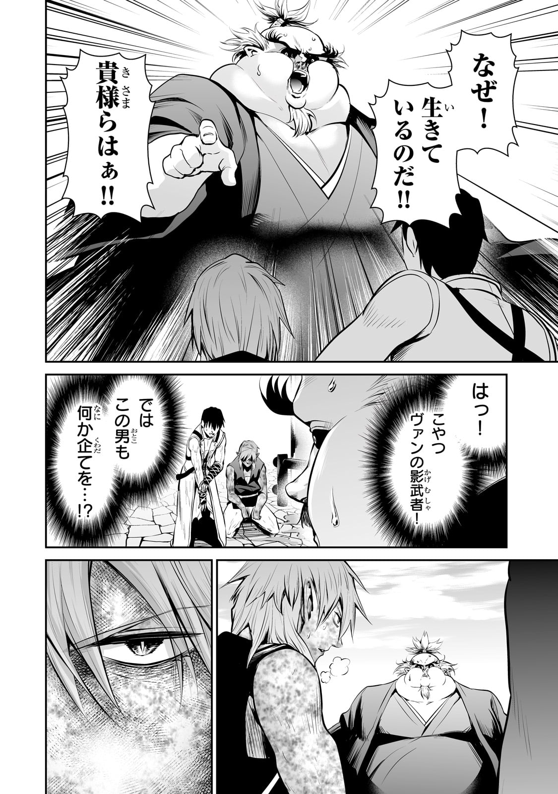 サラリーマンが異世界に行ったら四天王になった話 第61話 - Page 2