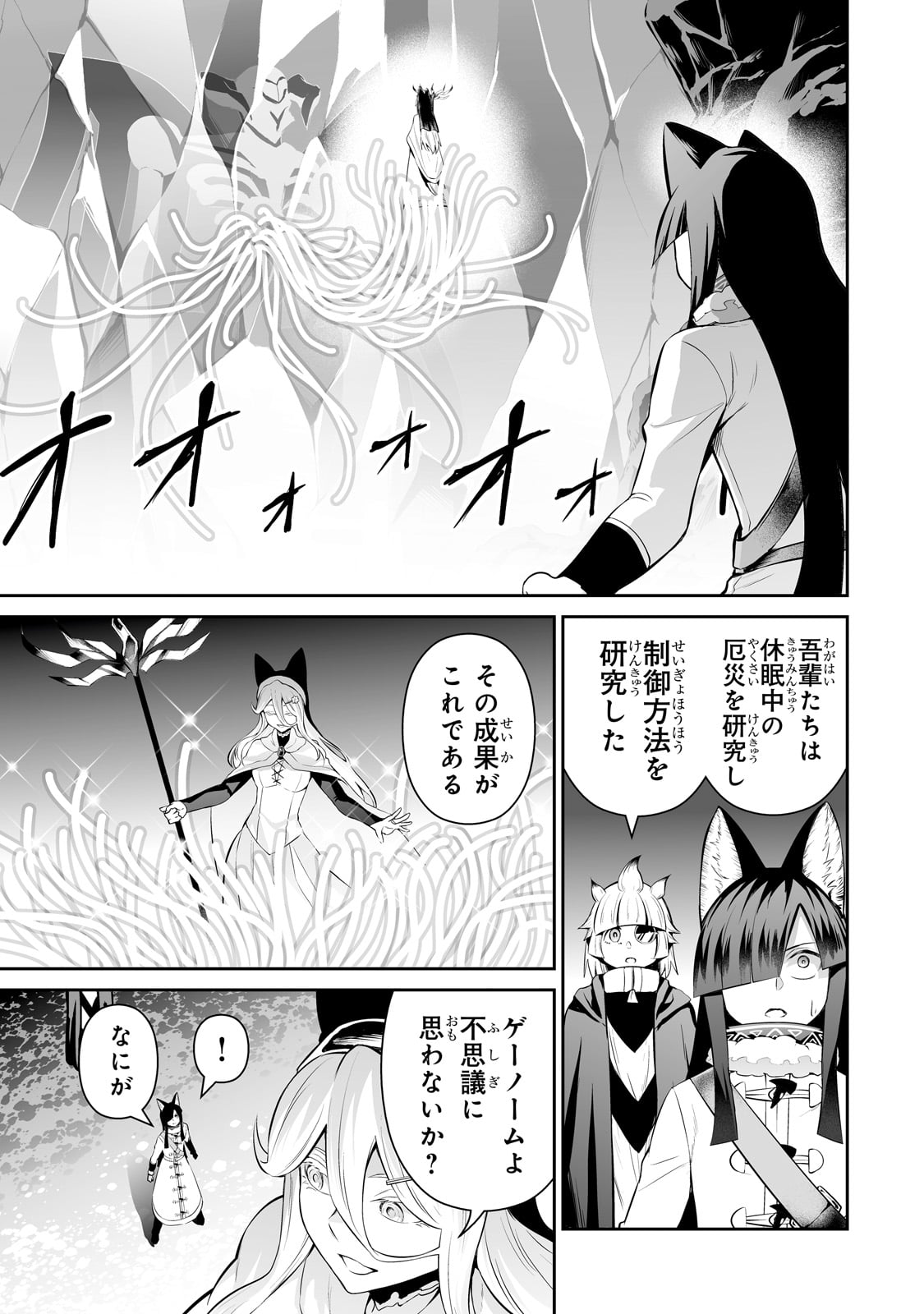 サラリーマンが異世界に行ったら四天王になった話 第84話 - Page 9