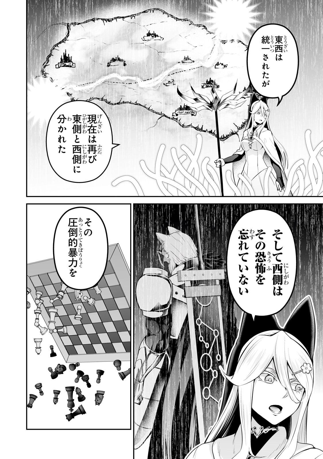 サラリーマンが異世界に行ったら四天王になった話 第84話 - Page 14