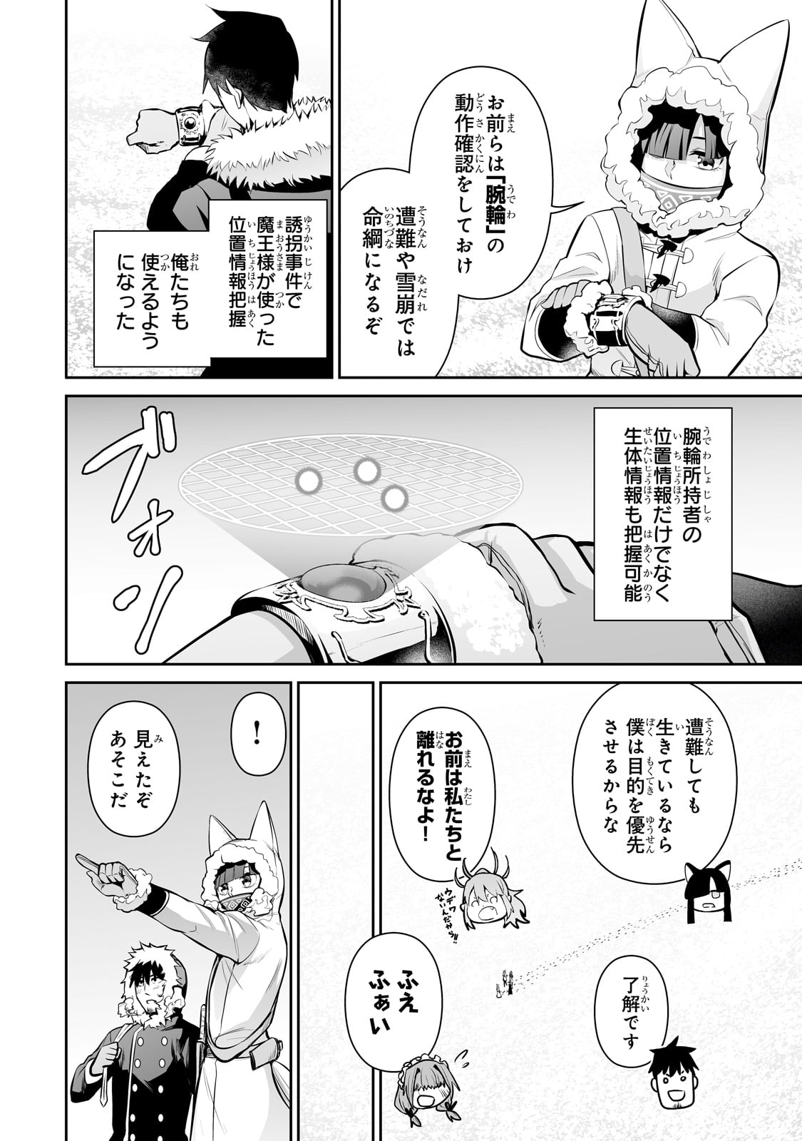 サラリーマンが異世界に行ったら四天王になった話 第74話 - Page 10