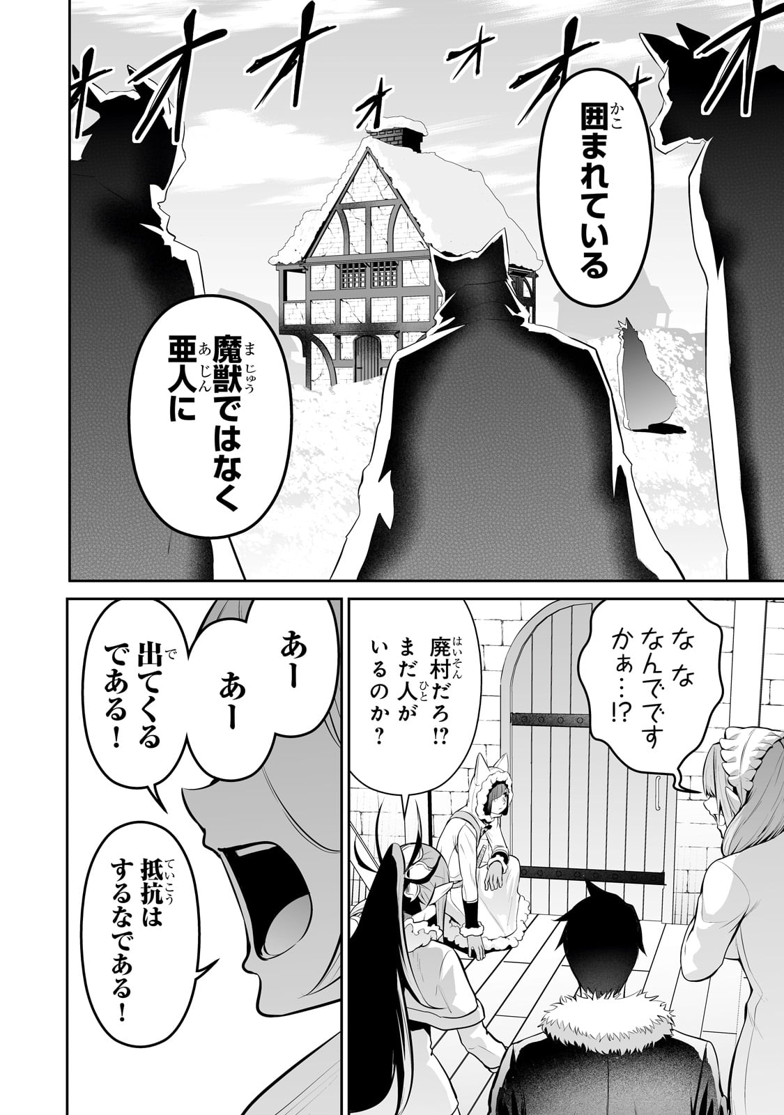 サラリーマンが異世界に行ったら四天王になった話 第74話 - Page 14