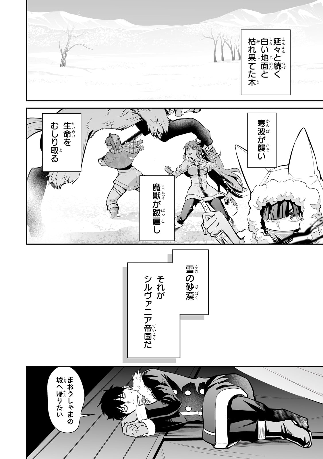 サラリーマンが異世界に行ったら四天王になった話 第74話 - Page 6