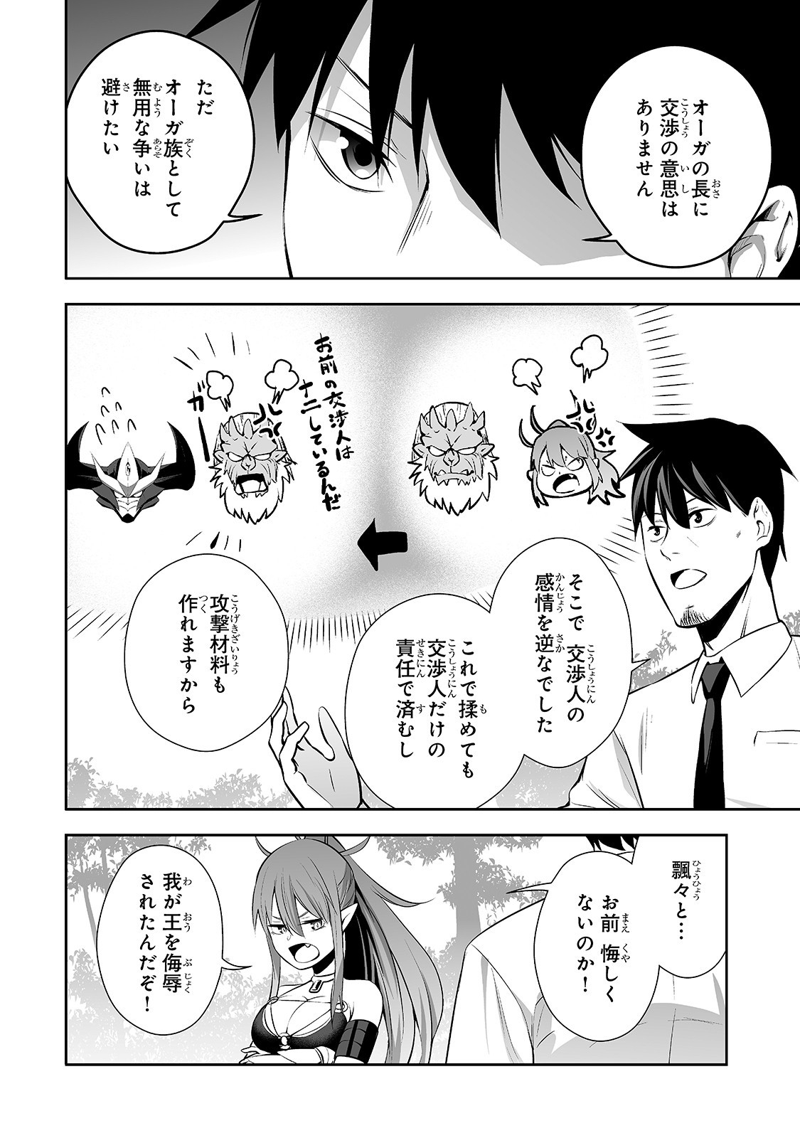 サラリーマンが異世界に行ったら四天王になった話 第4話 - Page 14