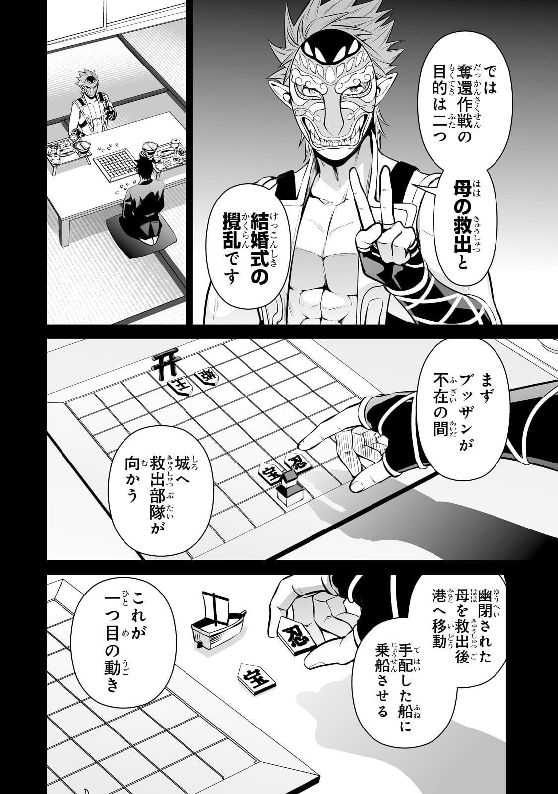 サラリーマンが異世界に行ったら四天王になった話 第58話 - Page 4