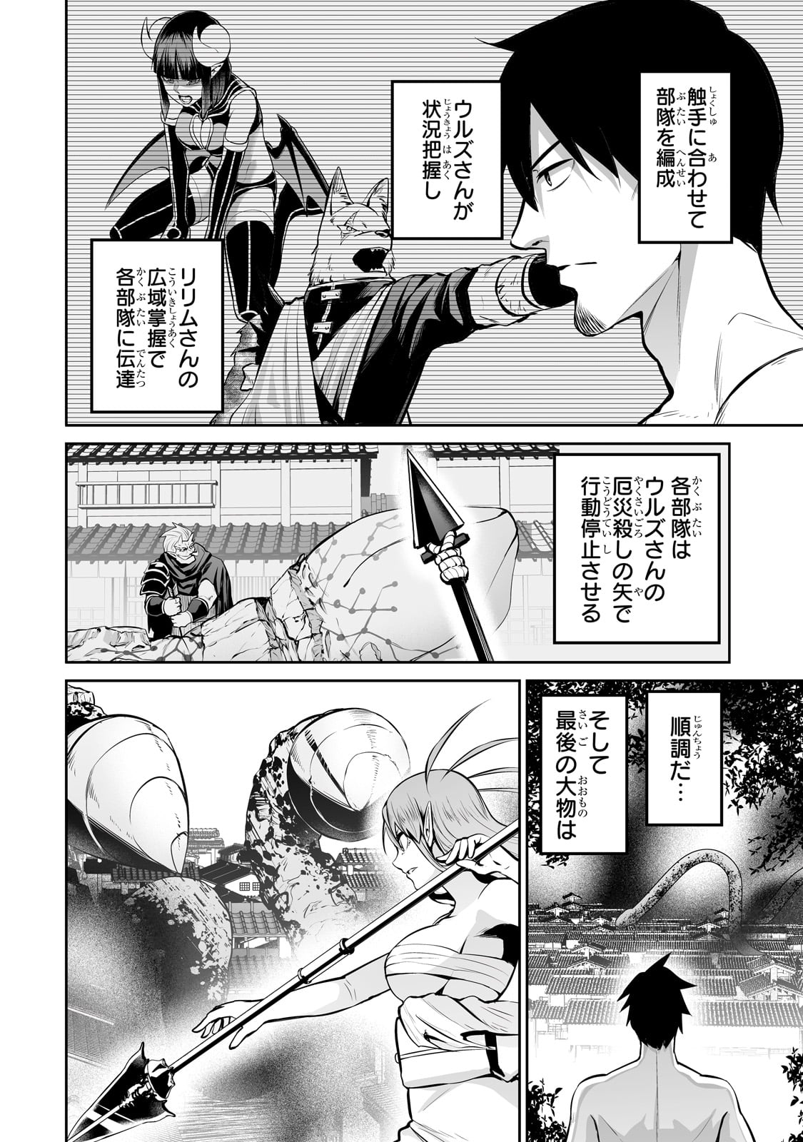 サラリーマンが異世界に行ったら四天王になった話 第66話 - Page 14