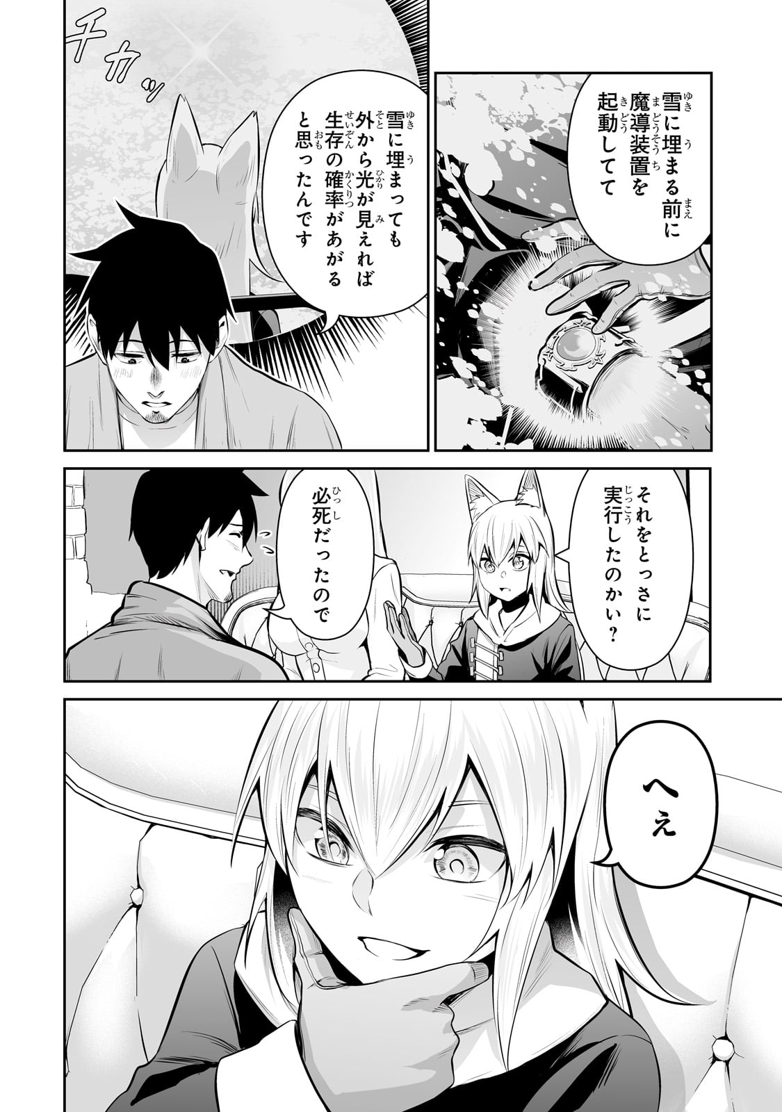 サラリーマンが異世界に行ったら四天王になった話 第76話 - Page 12