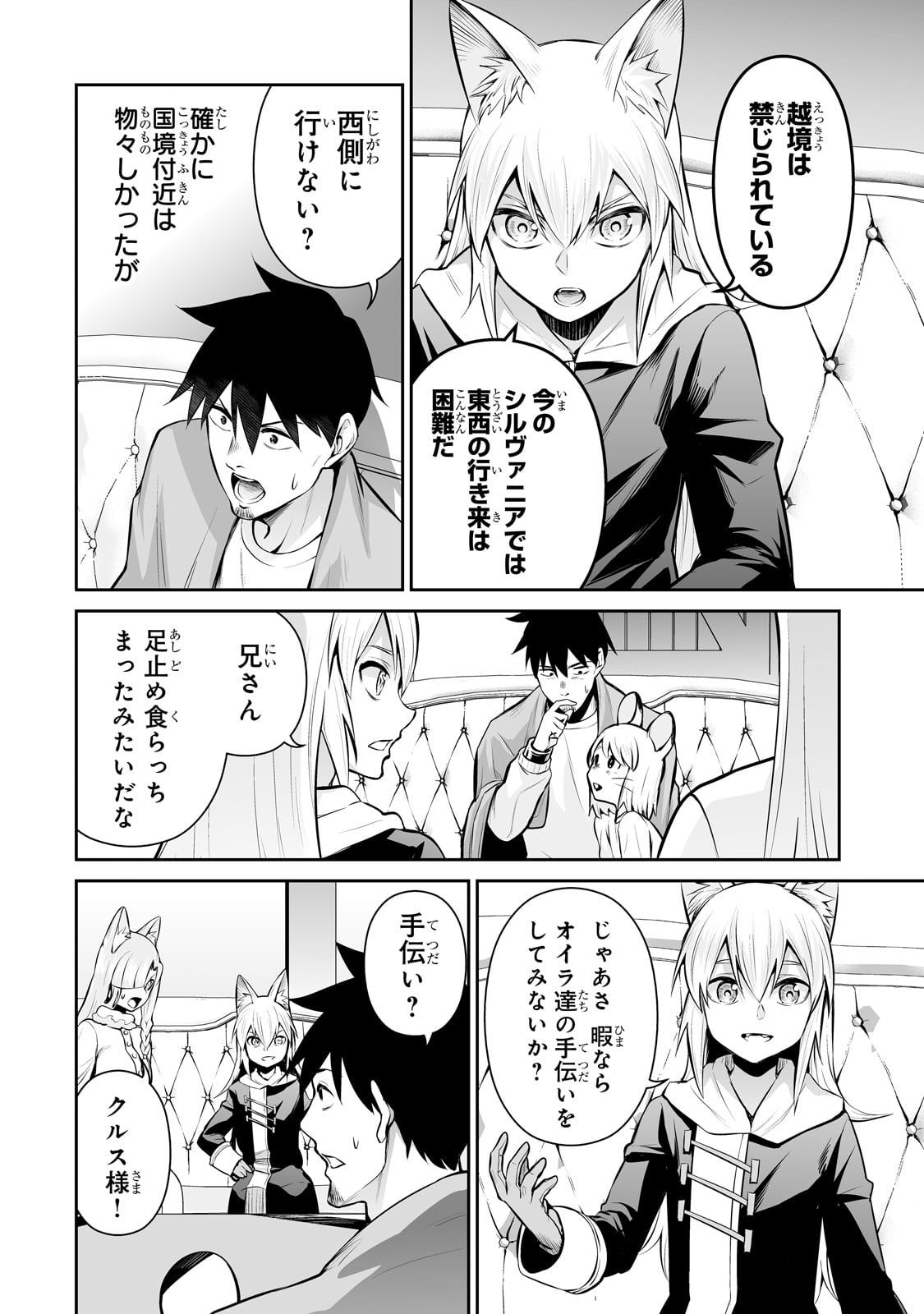 サラリーマンが異世界に行ったら四天王になった話 第76話 - Page 14