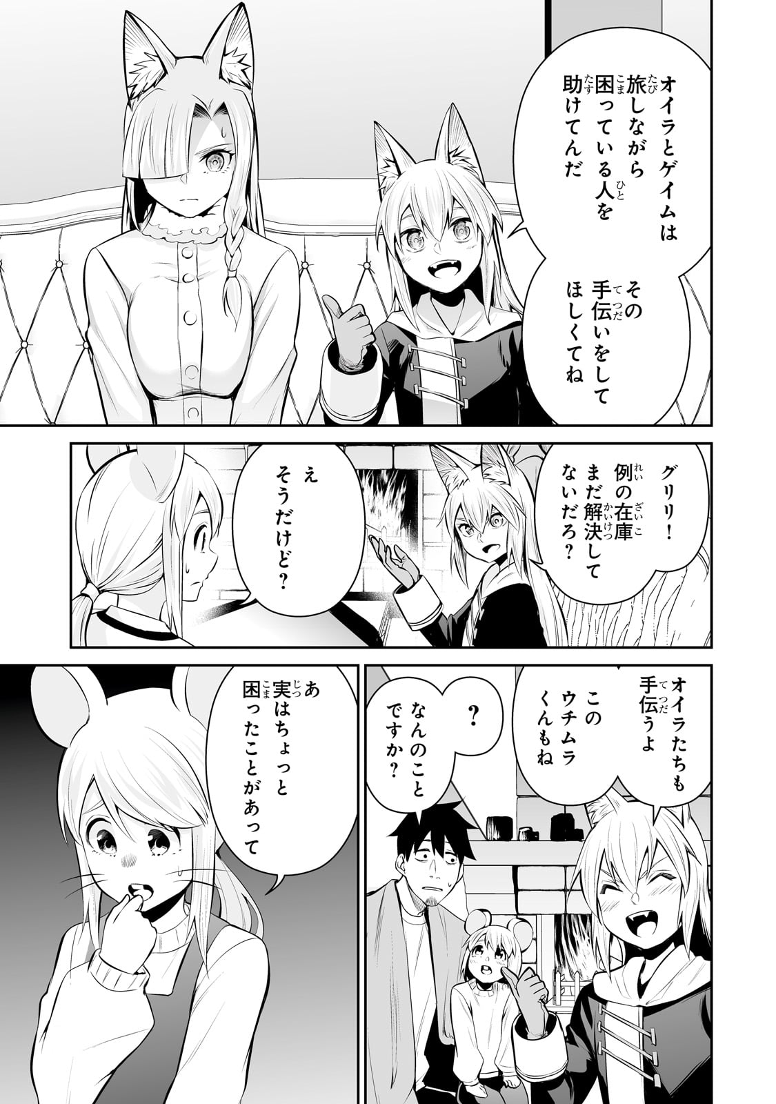 サラリーマンが異世界に行ったら四天王になった話 第76話 - Page 15