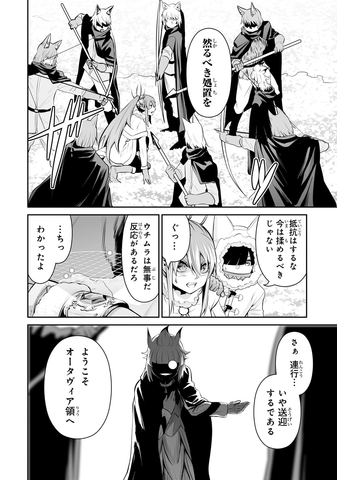 サラリーマンが異世界に行ったら四天王になった話 第76話 - Page 2