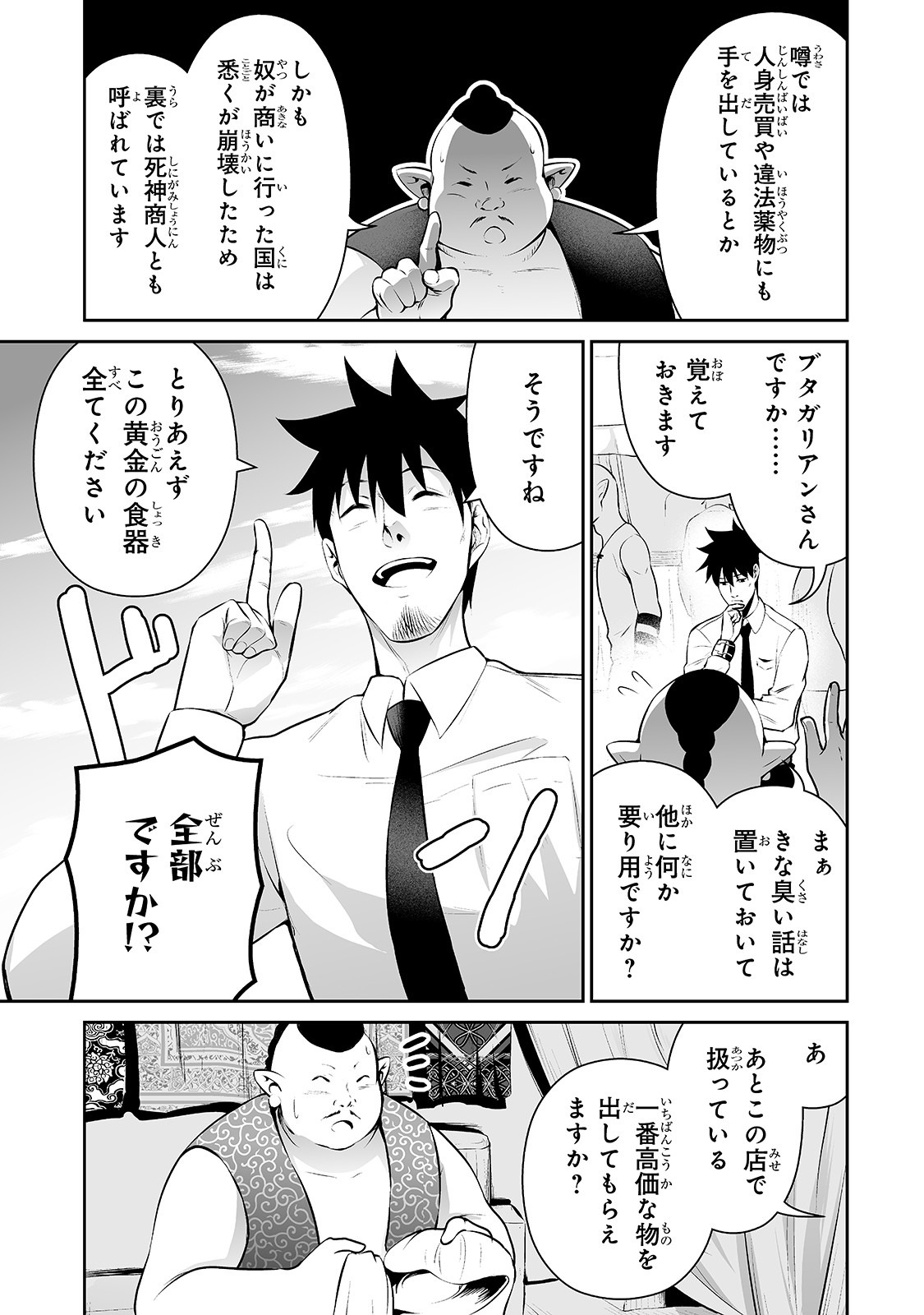 サラリーマンが異世界に行ったら四天王になった話 第14話 - Page 11