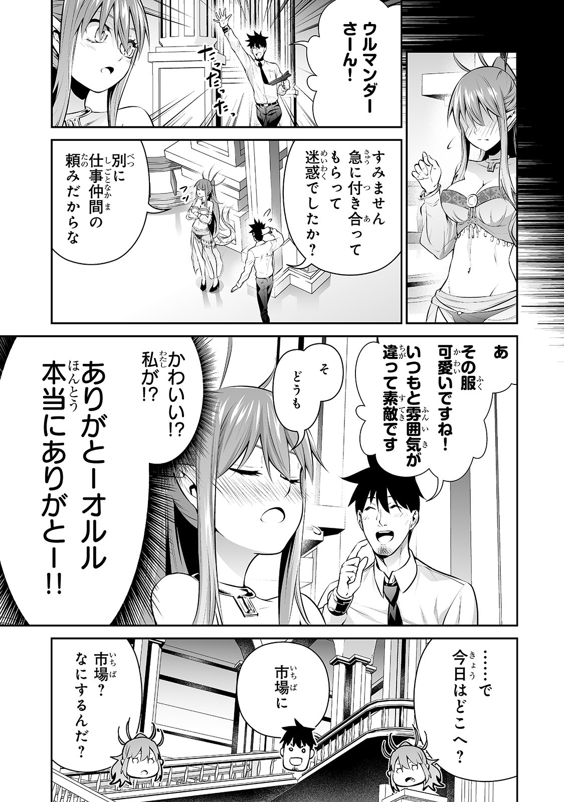 サラリーマンが異世界に行ったら四天王になった話 第14話 - Page 5