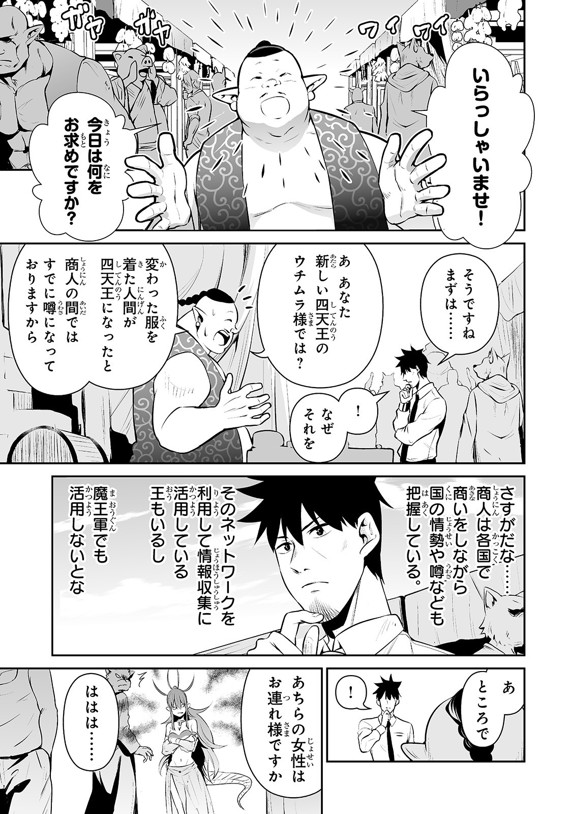 サラリーマンが異世界に行ったら四天王になった話 第14話 - Page 7