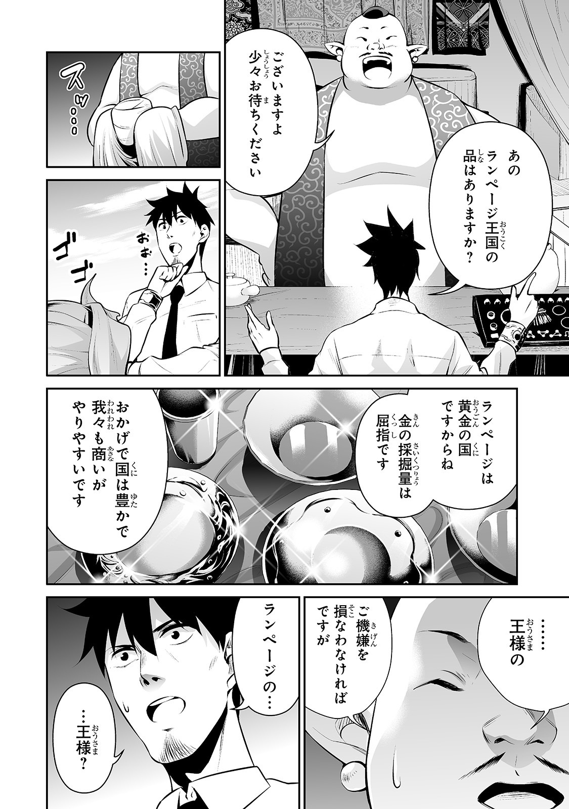 サラリーマンが異世界に行ったら四天王になった話 第14話 - Page 8