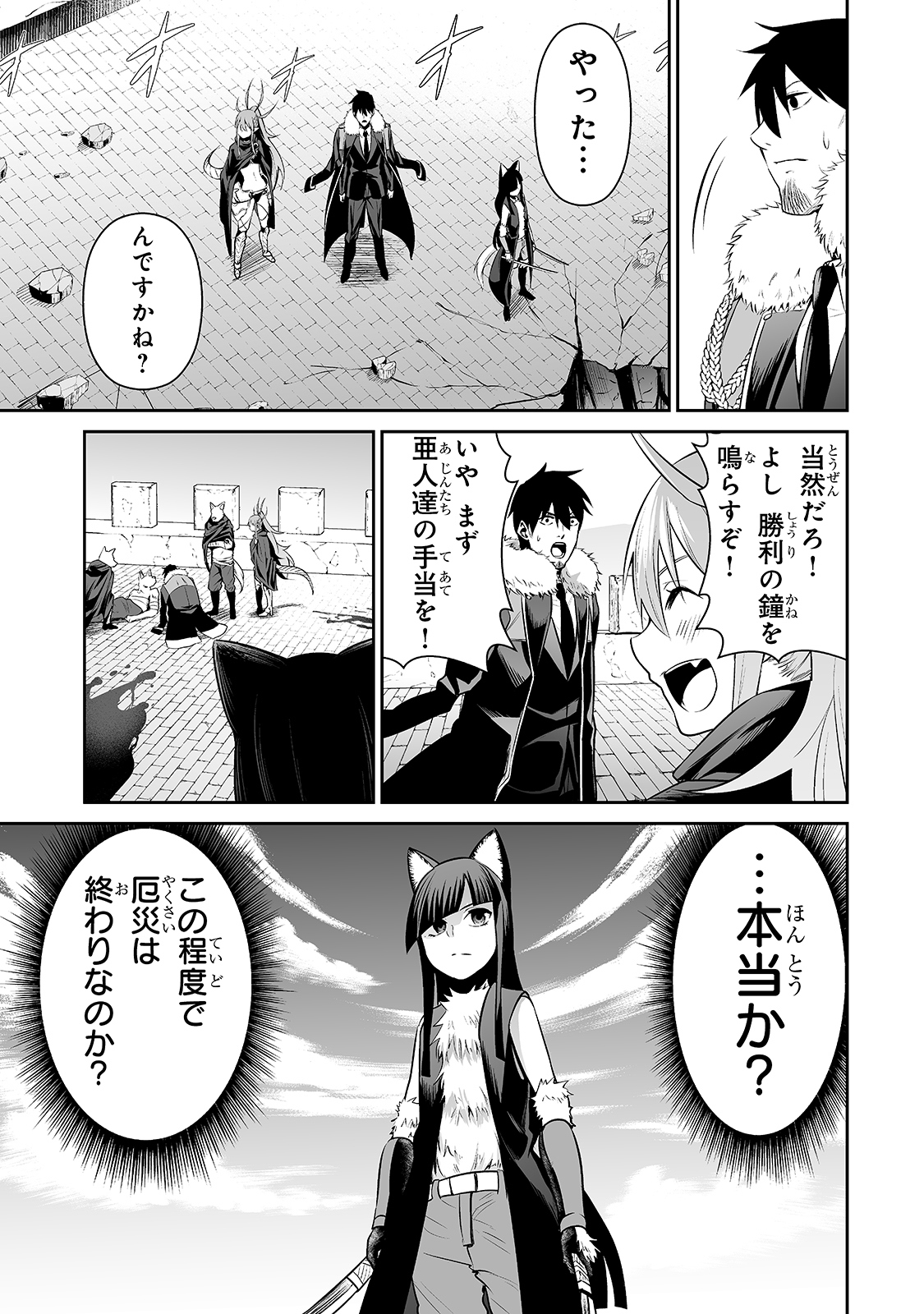 サラリーマンが異世界に行ったら四天王になった話 第29話 - Page 9