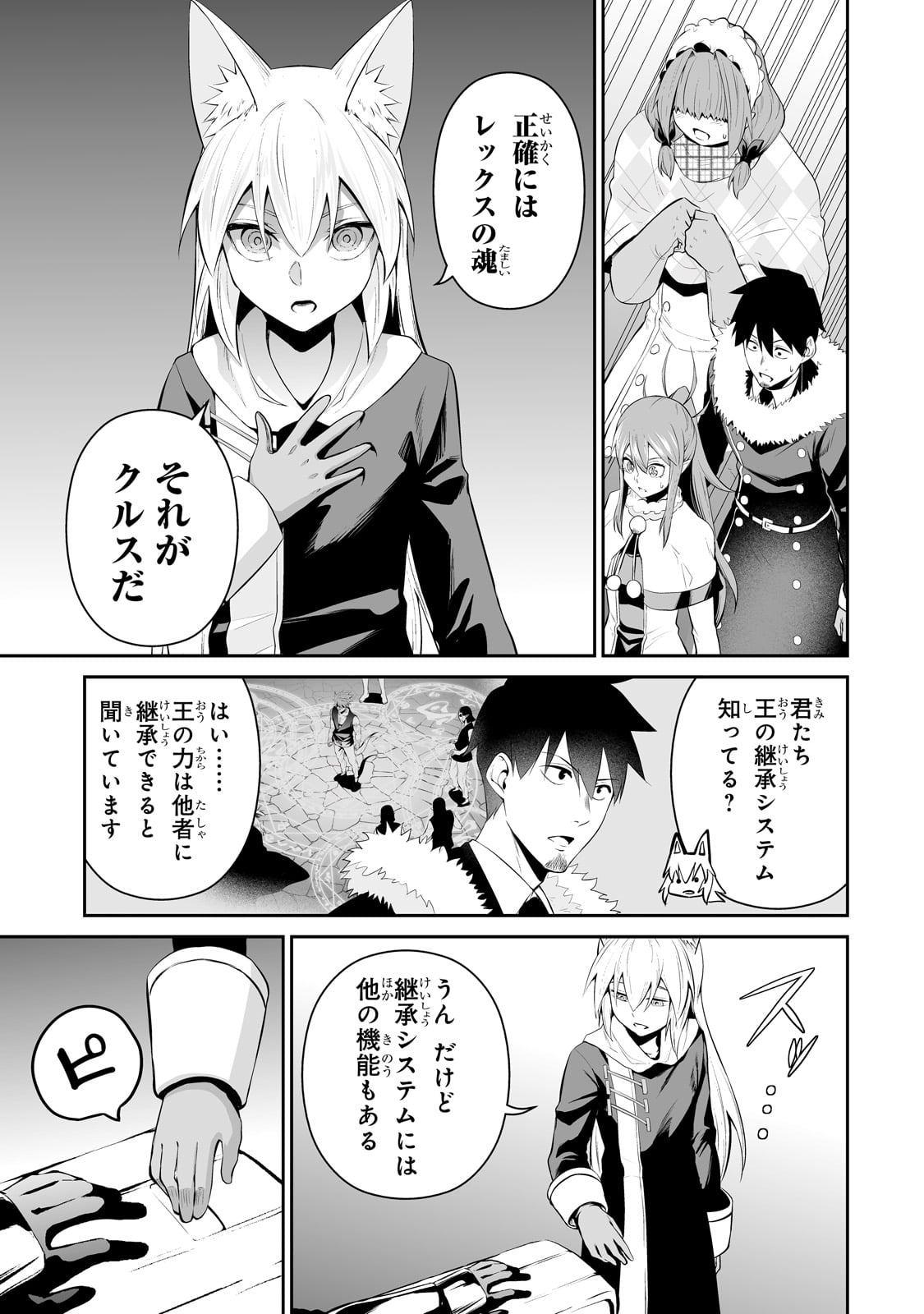 サラリーマンが異世界に行ったら四天王になった話 第85話 - Page 13