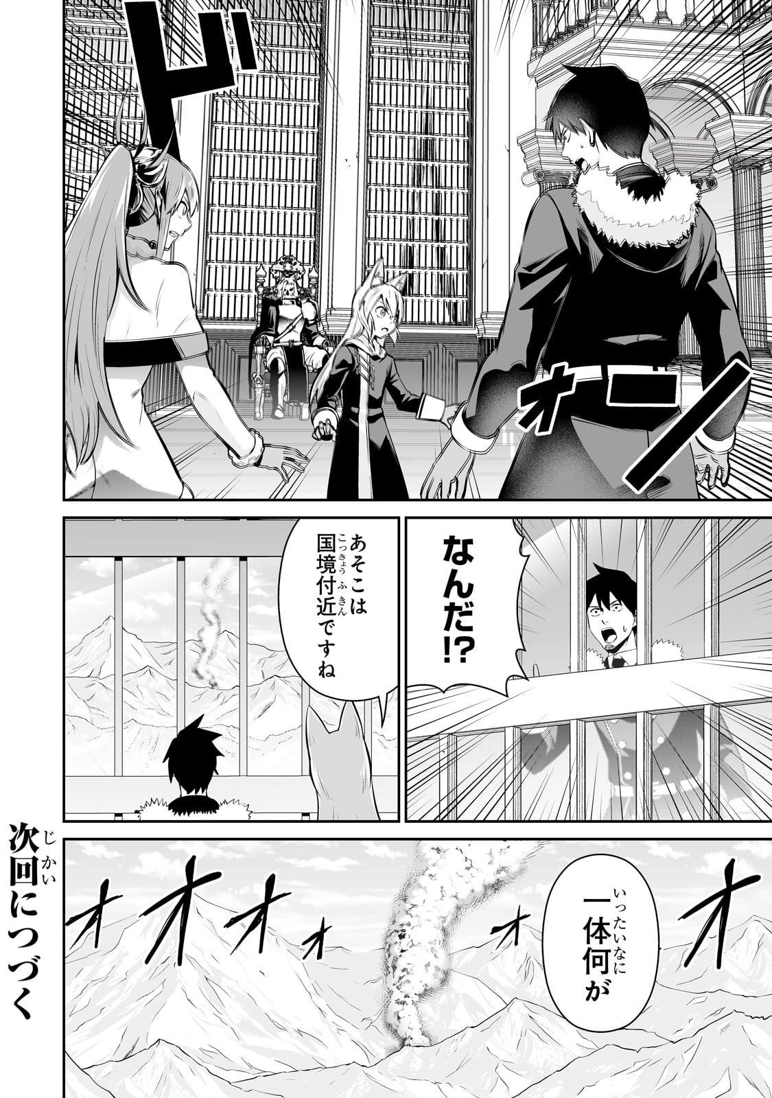 サラリーマンが異世界に行ったら四天王になった話 第85話 - Page 18