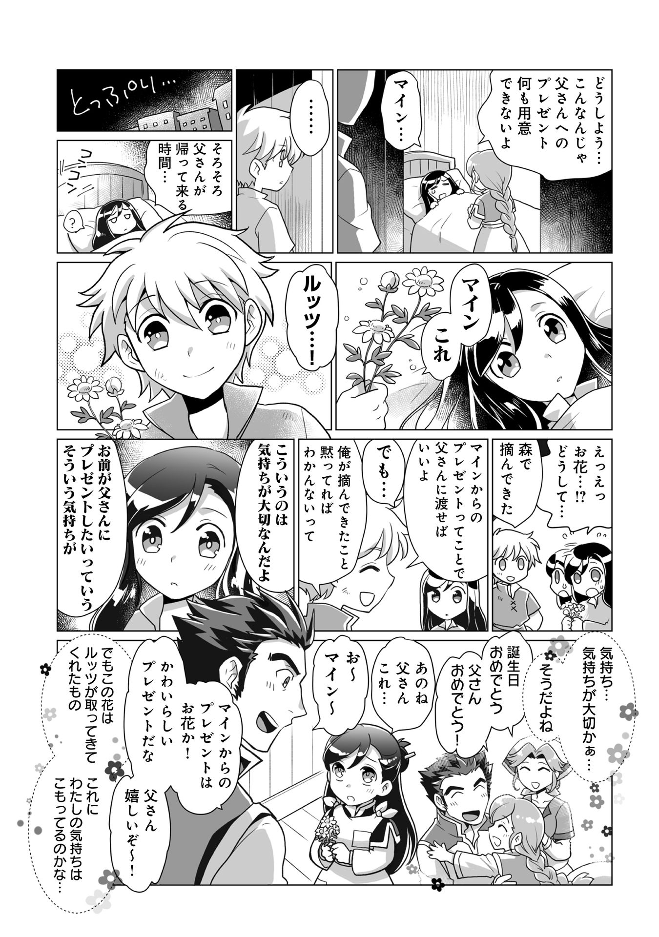 本好きの下剋上 第66話 - Page 3