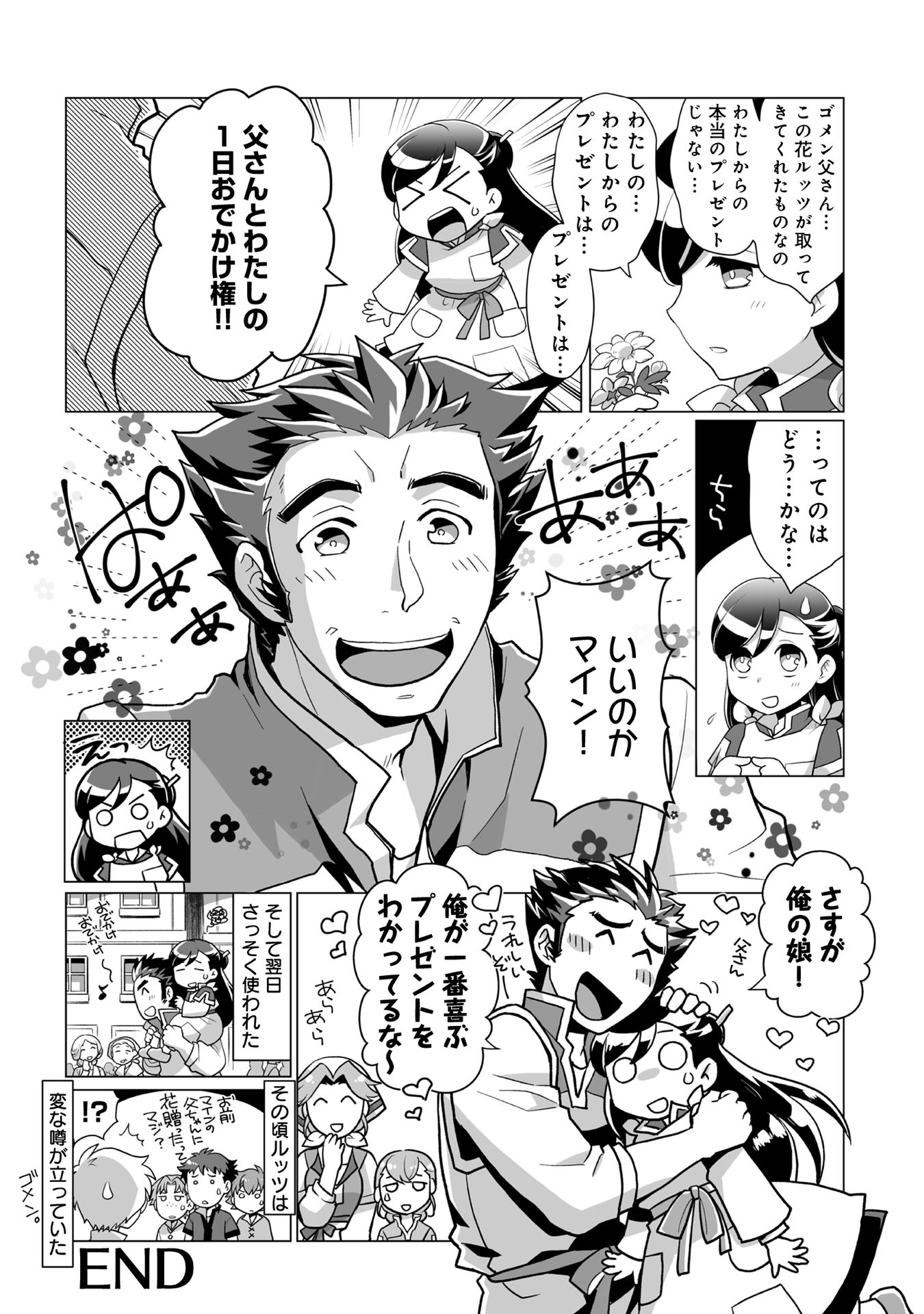 本好きの下剋上 第66話 - Page 4