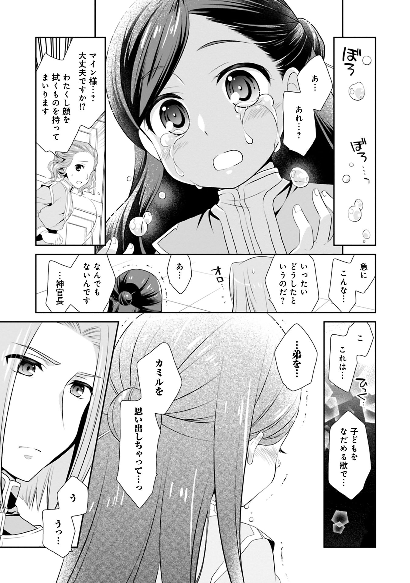 本好きの下剋上 第40話 - Page 5