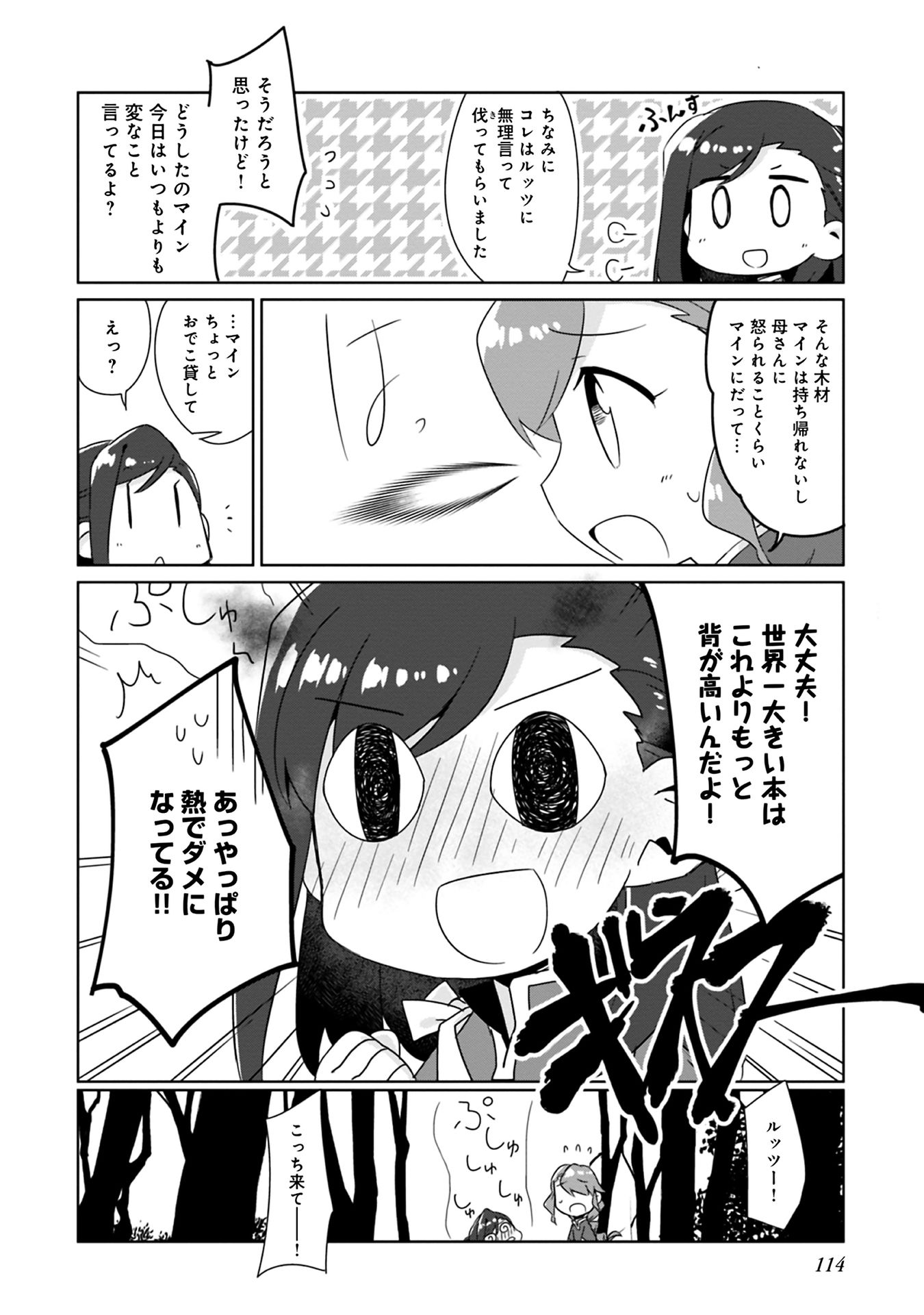 本好きの下剋上 第48話 - Page 6