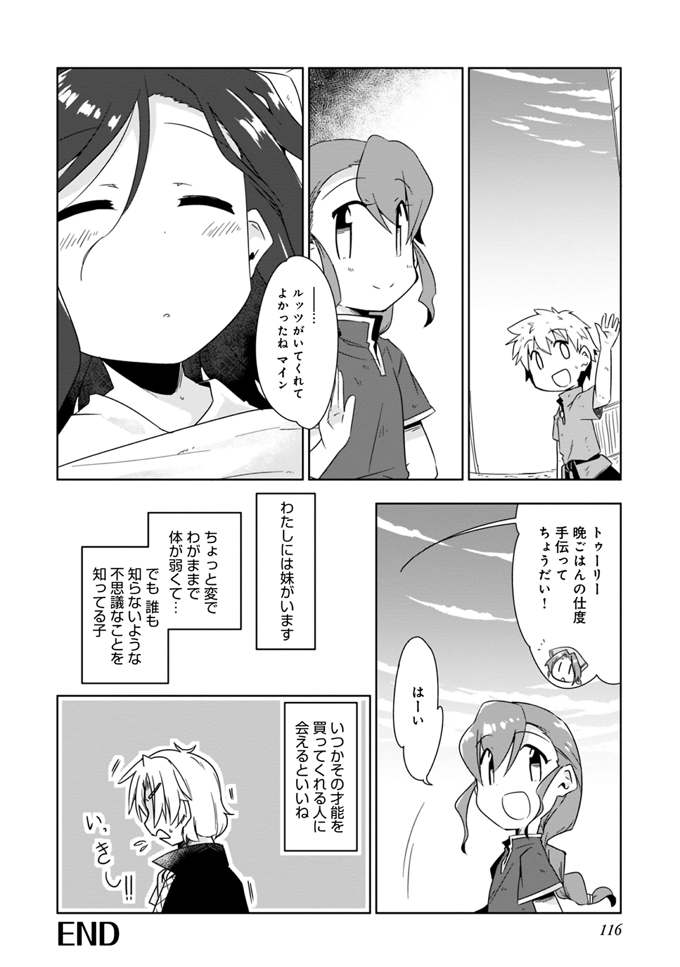 本好きの下剋上 第48話 - Page 8