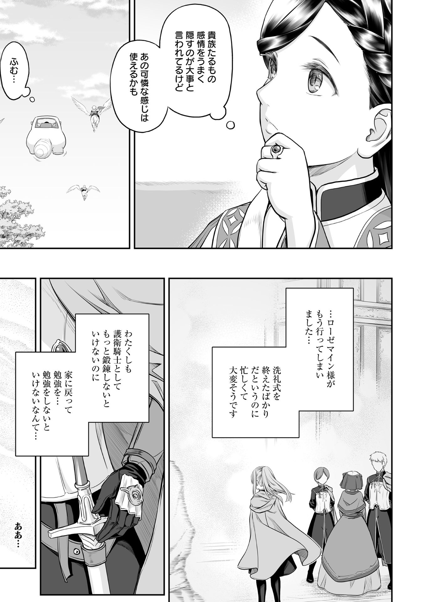 本好きの下剋上 第59話 - Page 5